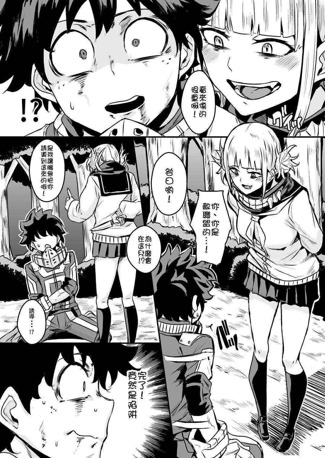 [Happouvijin (yumoteliuce)] Trap Honey (My Hero Academia) [Chinese] [沒有漢化] [Digital]