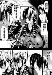 [Kloah] Kuro no Innyuu Ch. 3 (ANGEL Club 2015-09) [Chinese] [伊佐出個人漢化]