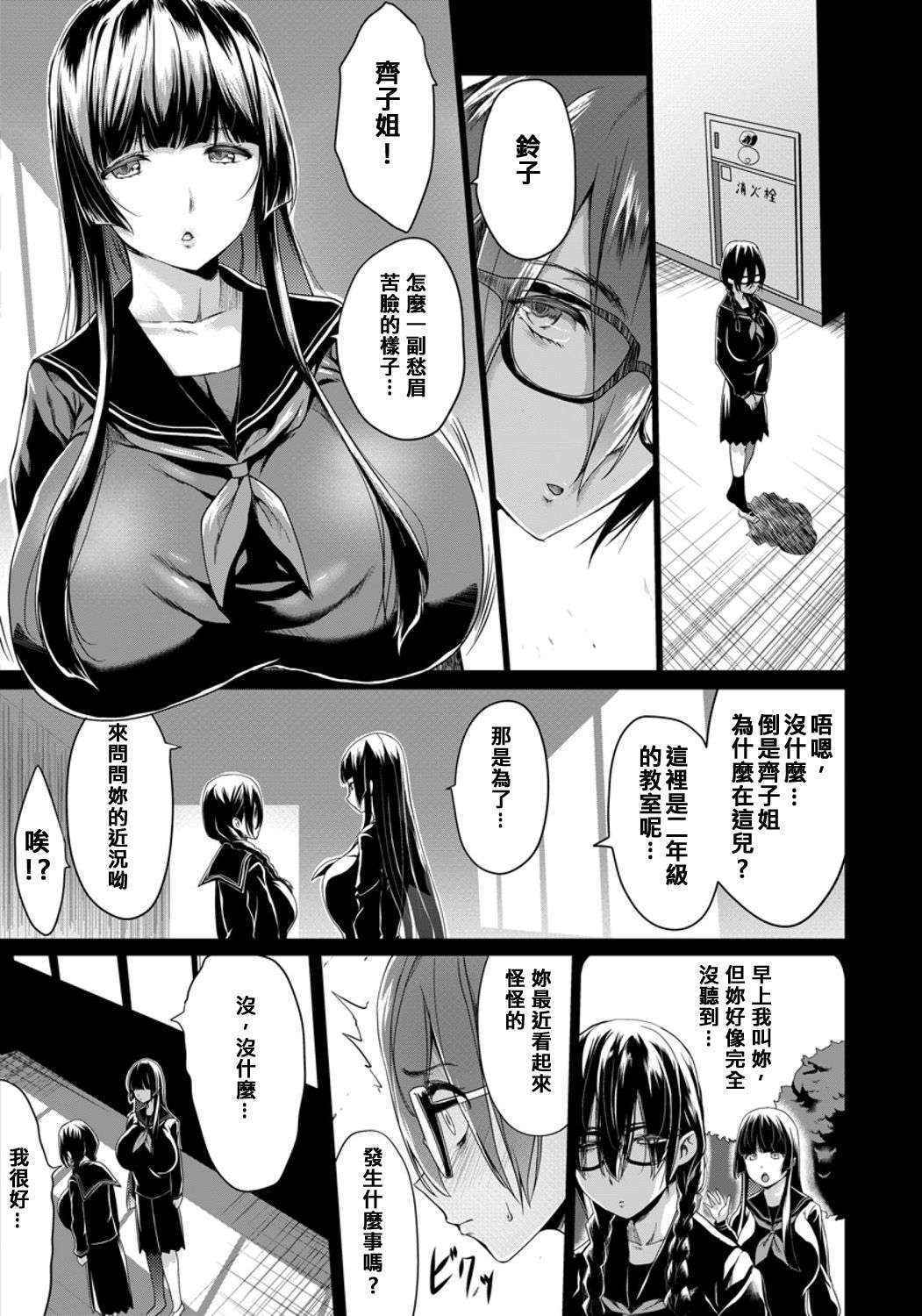 [Kloah] Kuro no Innyuu Ch. 3 (ANGEL Club 2015-09) [Chinese] [伊佐出個人漢化]