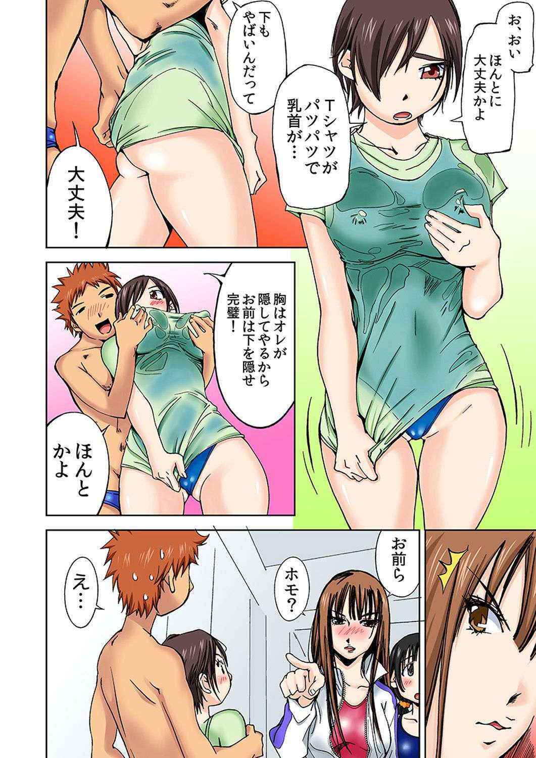 にょたいか水泳部～イクたび女になっちゃう俺のカラダ～（フルカラー）4