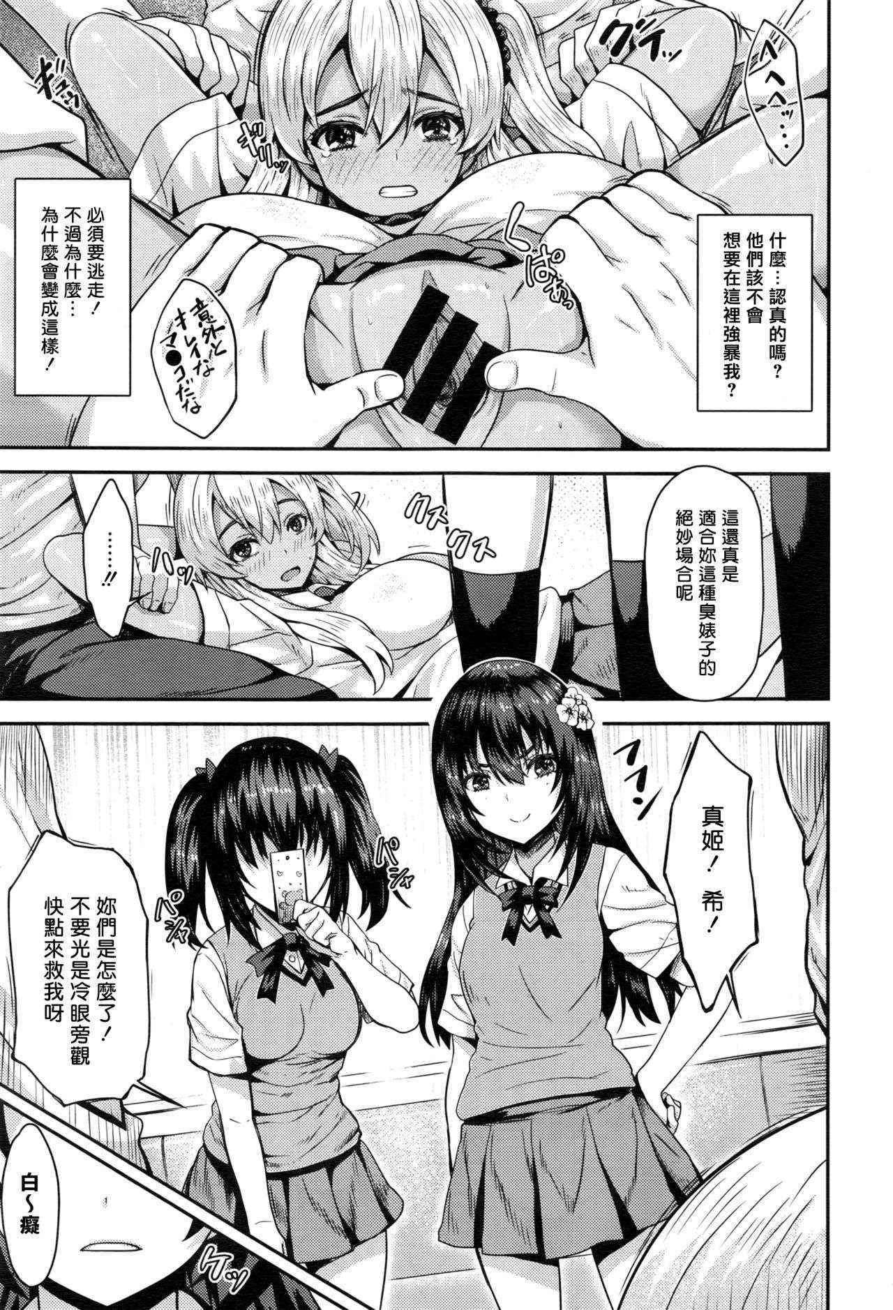 [Arino to Watari] Oshioki Chikan Densha (COMIC X-EROS #43) [Chinese] [揮淚錦馬超漢化]