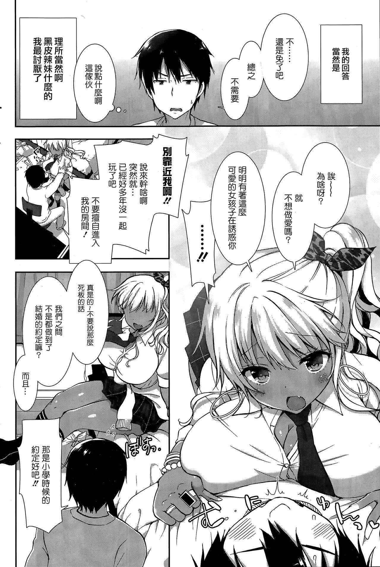 [Mozuya Murasaki] Boku Dake no Bitch (COMIC HOTMiLK 2015-03) [Chinese] [Sayake個人漢化]