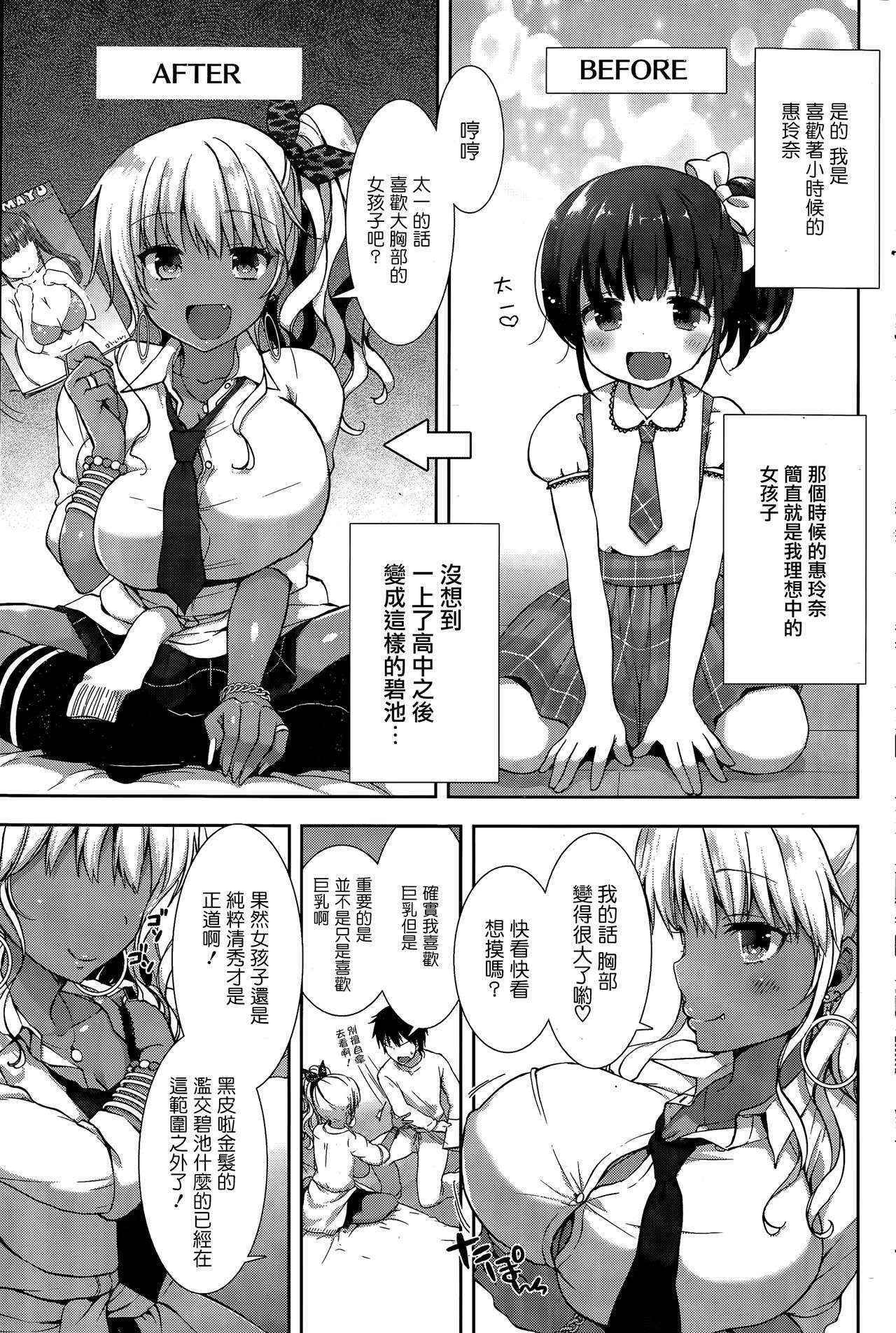 [Mozuya Murasaki] Boku Dake no Bitch (COMIC HOTMiLK 2015-03) [Chinese] [Sayake個人漢化]