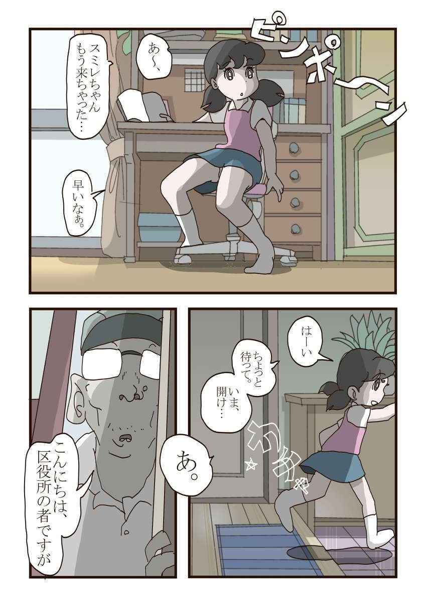 [Momo] Shizuka-chan no higeki (Ongoing) (Doraemon)