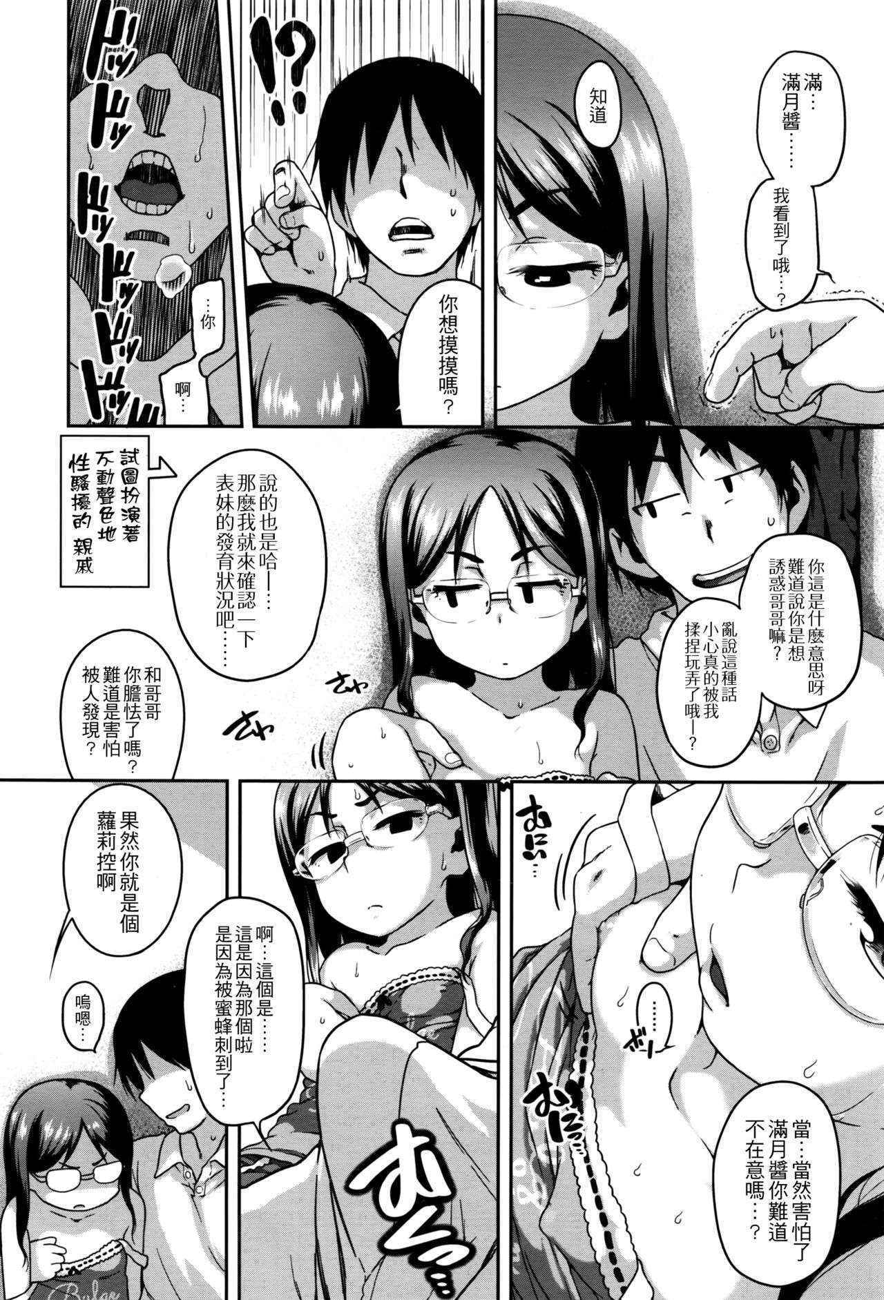 [Chiguchi Miri] Itoko Now (COMIC LO 2016-09) [Chinese] [4K漢化組]