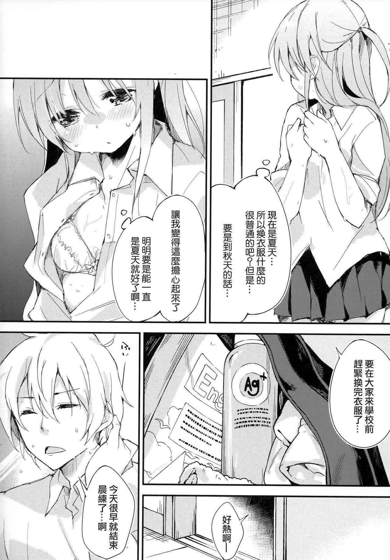 (COMITIA114) [DROP DEAD!! (Minase Syu)] Komorebi ni Oyogu, Natsu no Kaori. [Chinese] [CE家族社]