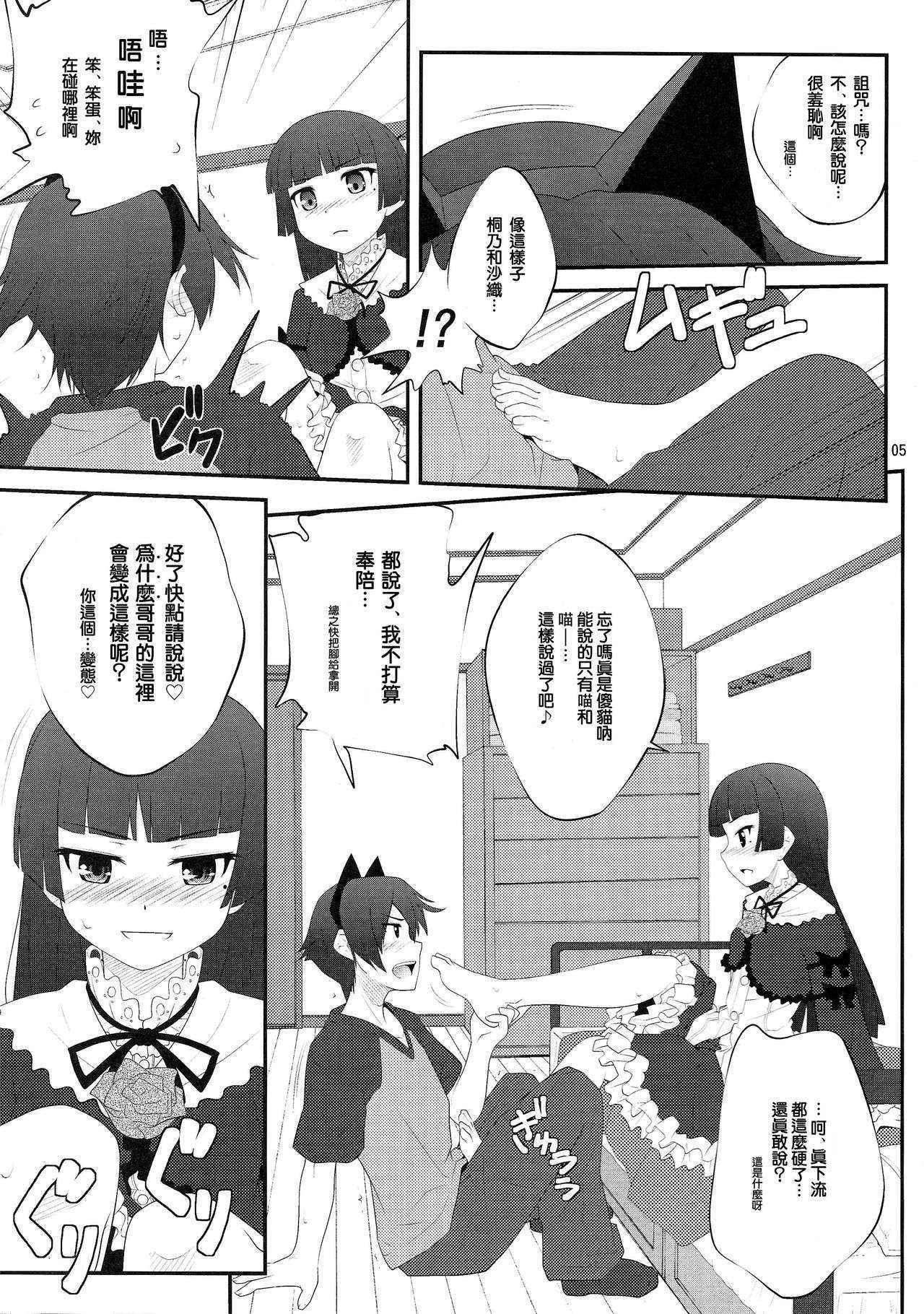 (C79) [Purimomo (Goyac)] Nii-san, Ashi Monde Choudai After (Ore no Imouto ga Konna ni Kawaii Wake ga Nai) [Chinese] [戒色吧未来吧友一不小心路过汉化]