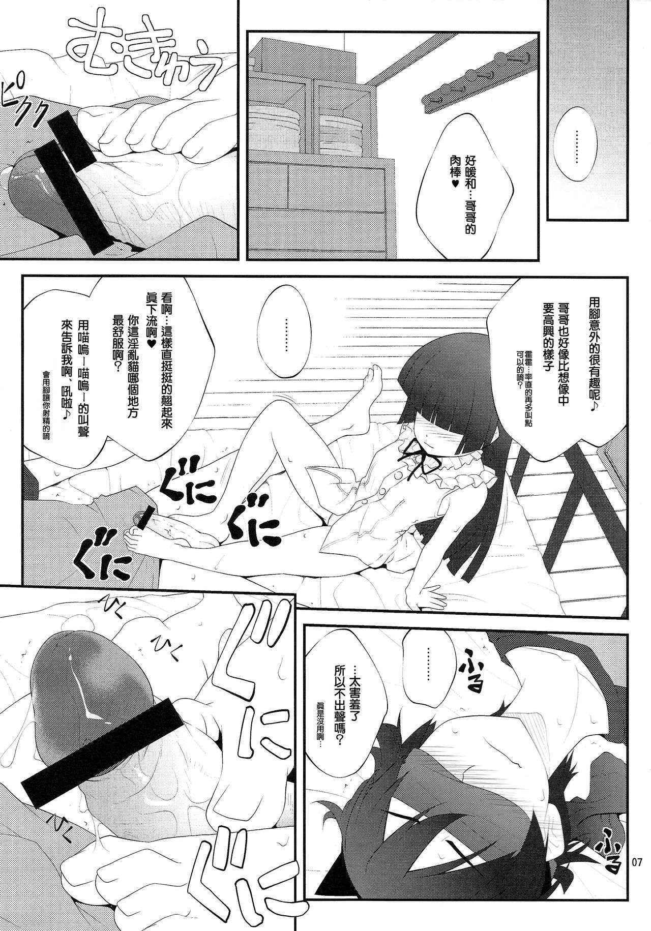 (C79) [Purimomo (Goyac)] Nii-san, Ashi Monde Choudai After (Ore no Imouto ga Konna ni Kawaii Wake ga Nai) [Chinese] [戒色吧未来吧友一不小心路过汉化]