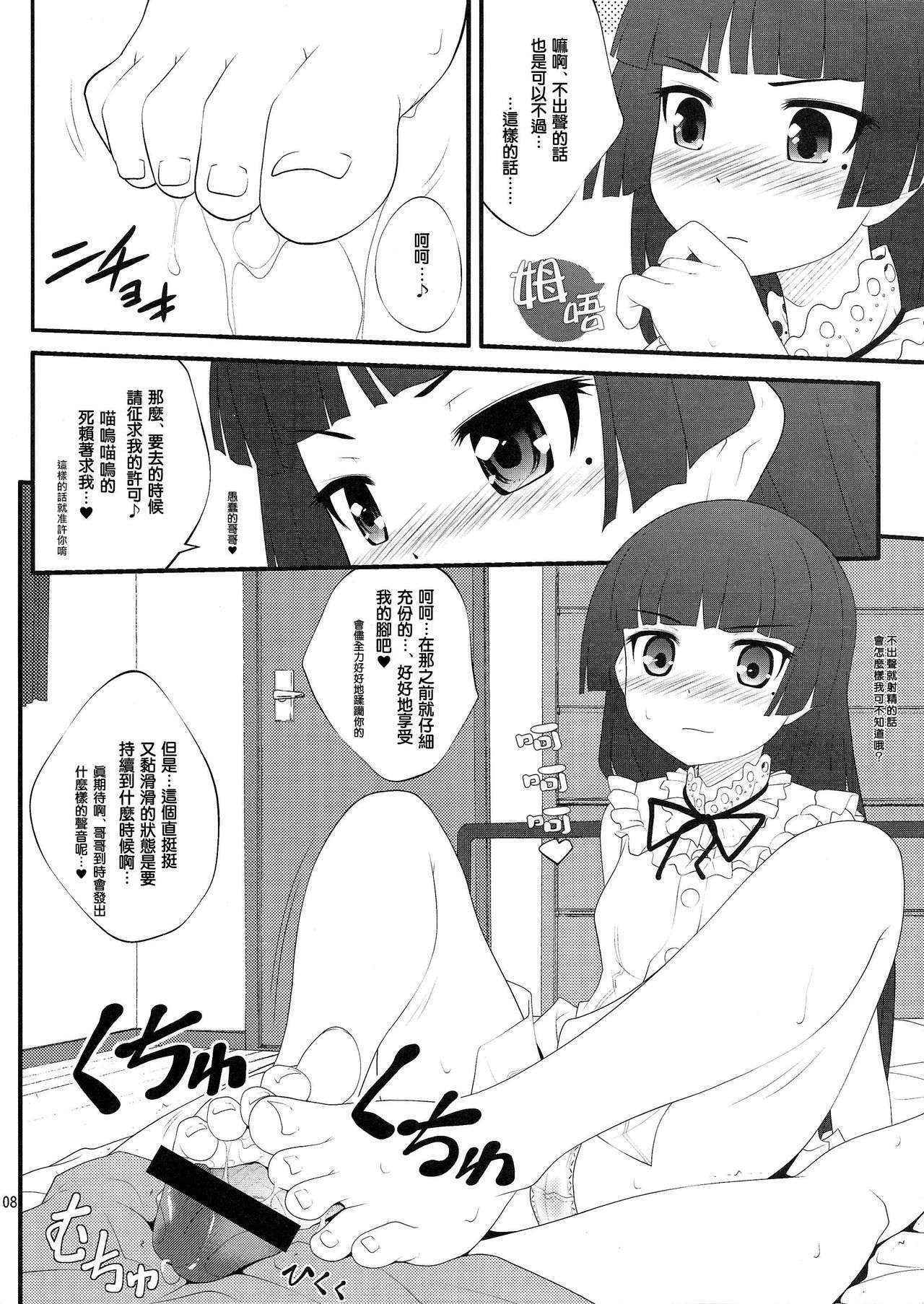 (C79) [Purimomo (Goyac)] Nii-san, Ashi Monde Choudai After (Ore no Imouto ga Konna ni Kawaii Wake ga Nai) [Chinese] [戒色吧未来吧友一不小心路过汉化]