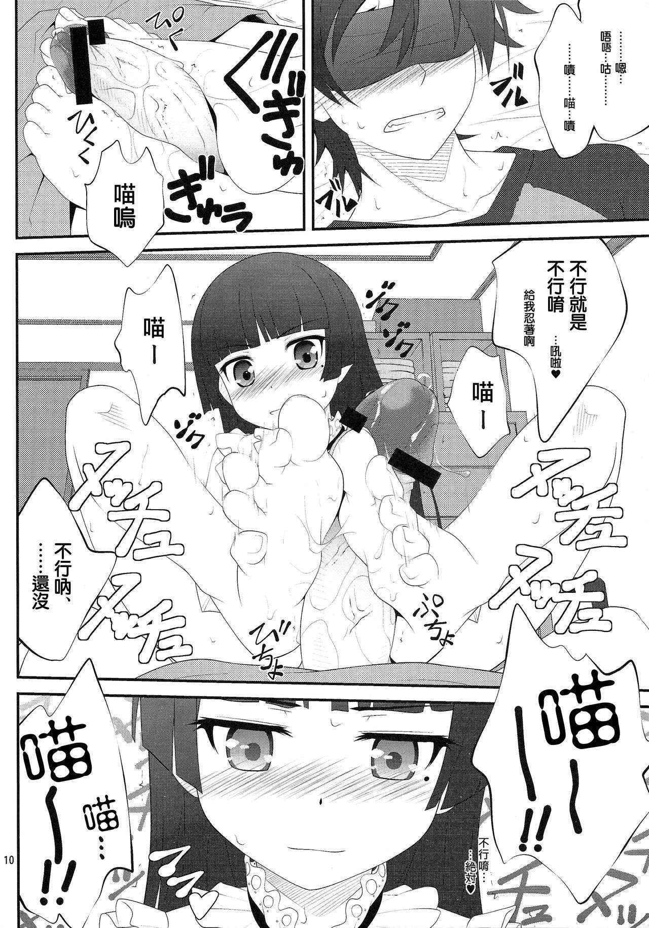 (C79) [Purimomo (Goyac)] Nii-san, Ashi Monde Choudai After (Ore no Imouto ga Konna ni Kawaii Wake ga Nai) [Chinese] [戒色吧未来吧友一不小心路过汉化]