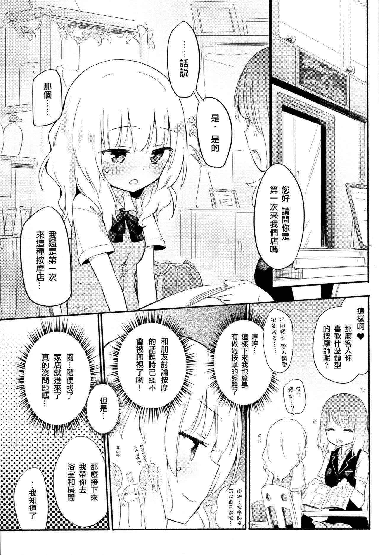 (C90) [Homuraya★Pleiades (Homura Subaru)] Dokidoki★Girls Esthe | 心動★百合按摩 [Chinese] [沒有漢化]