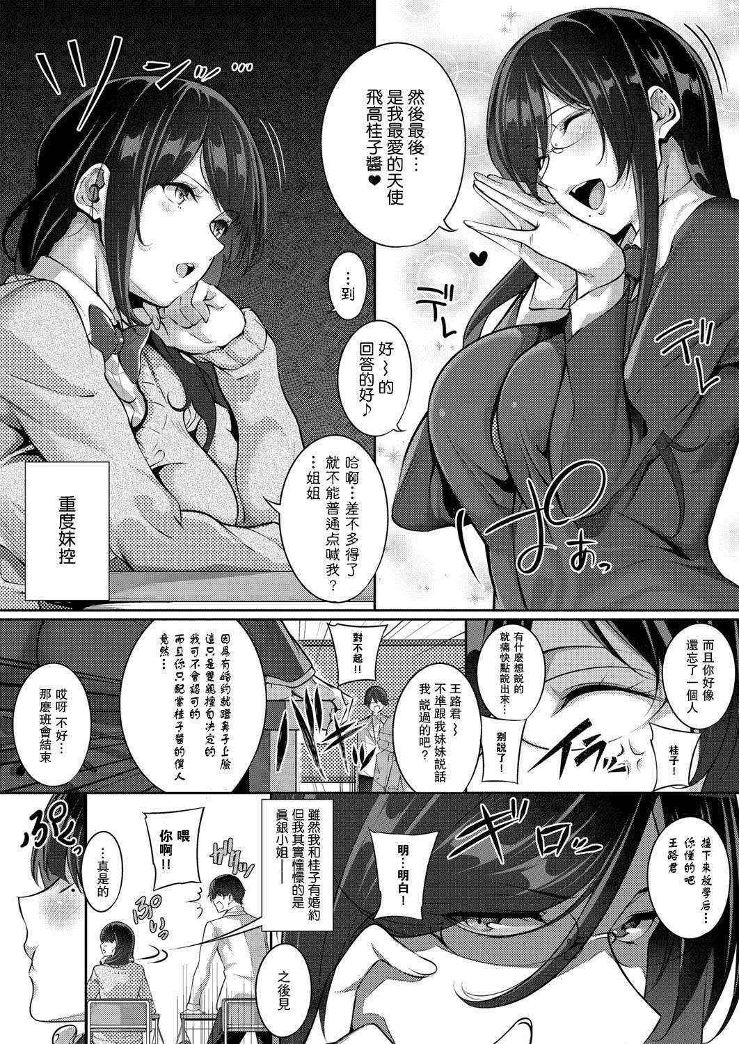 [Nanao] De tres piezas (COMIC ExE 02) [Chinese] [瓜皮汉化] [Digital]