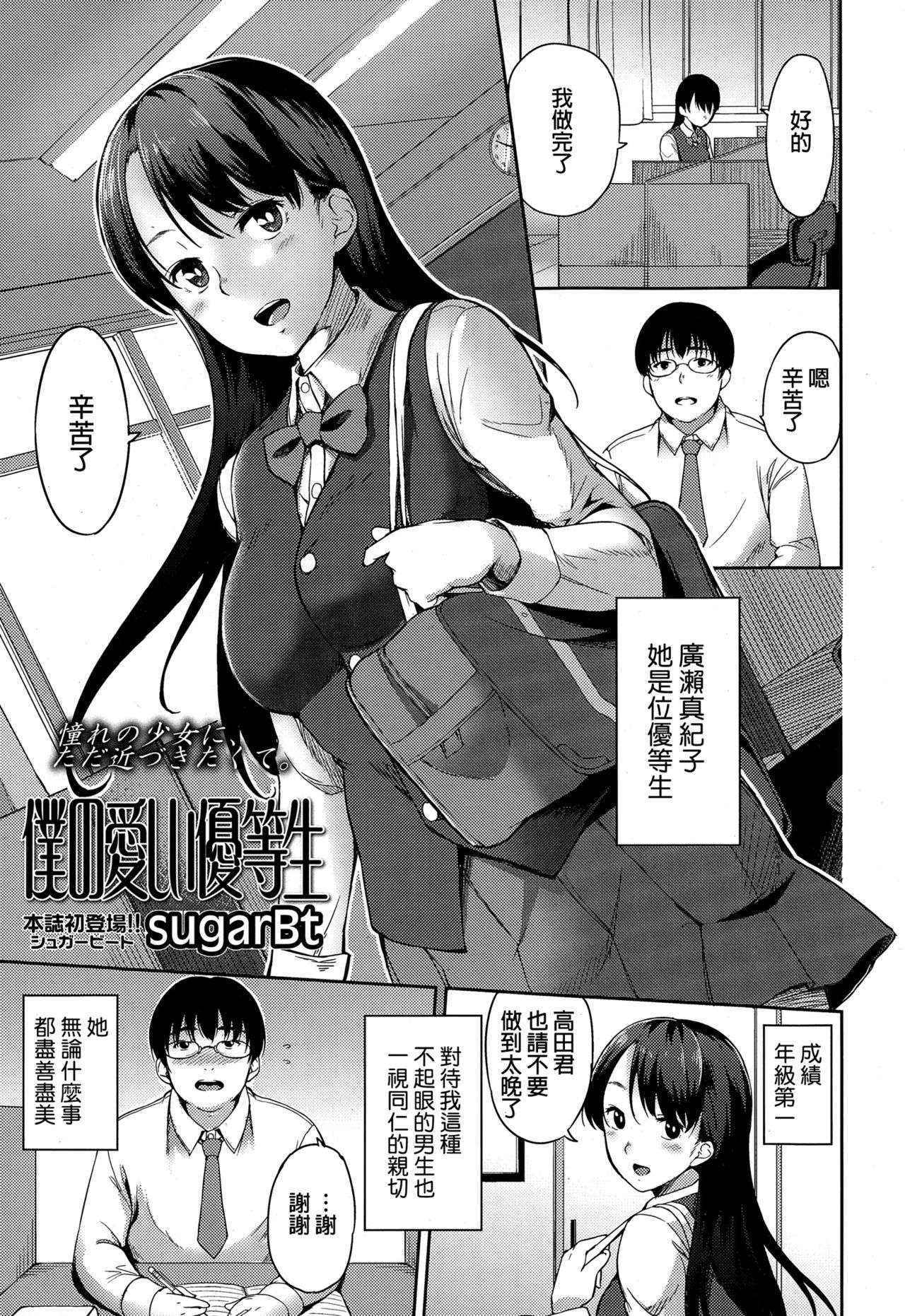 [sugarBt] Boku no Itoshii Yuutosei (COMIC Tenma 2015-02) [Chinese]