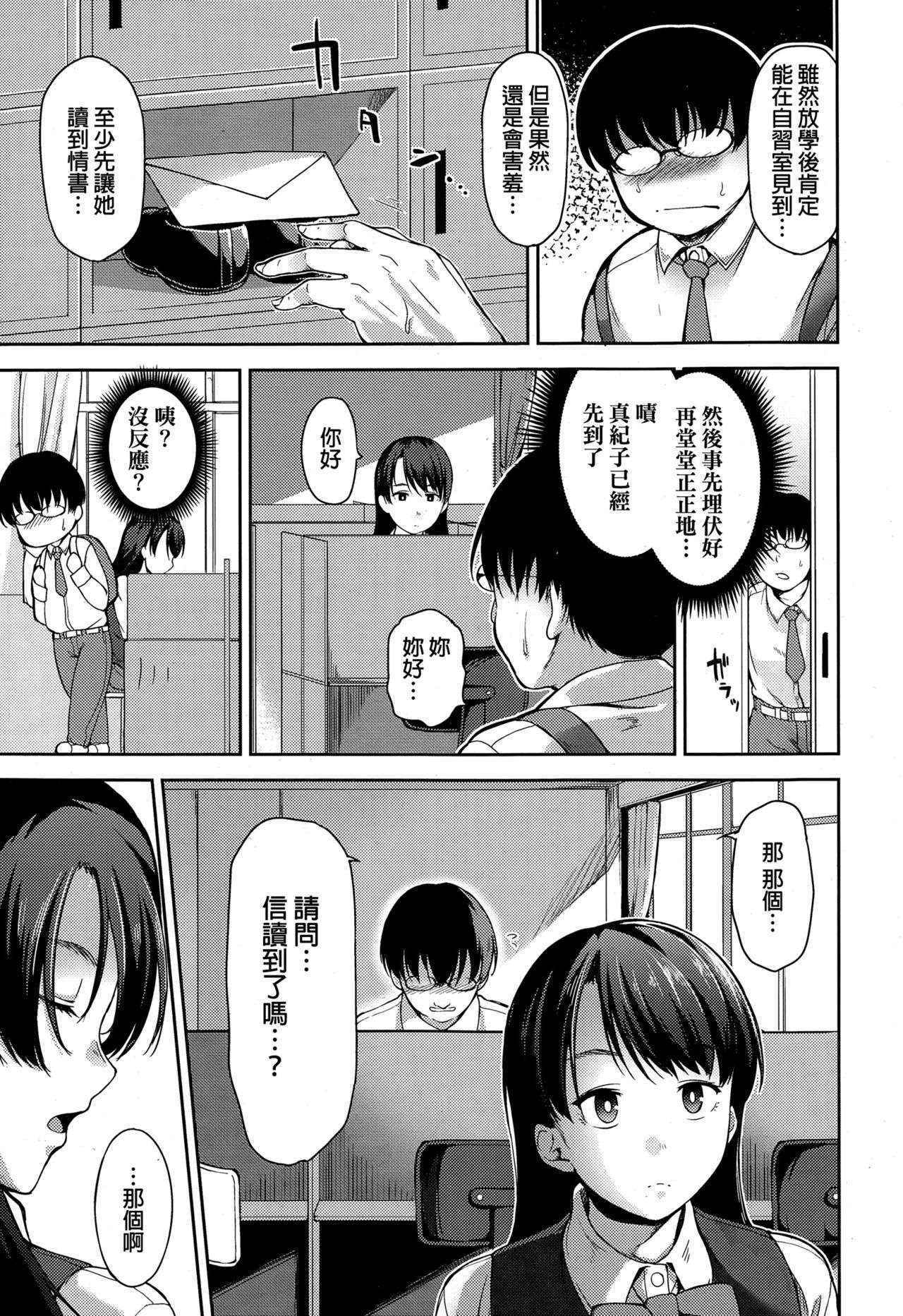 [sugarBt] Boku no Itoshii Yuutosei (COMIC Tenma 2015-02) [Chinese]