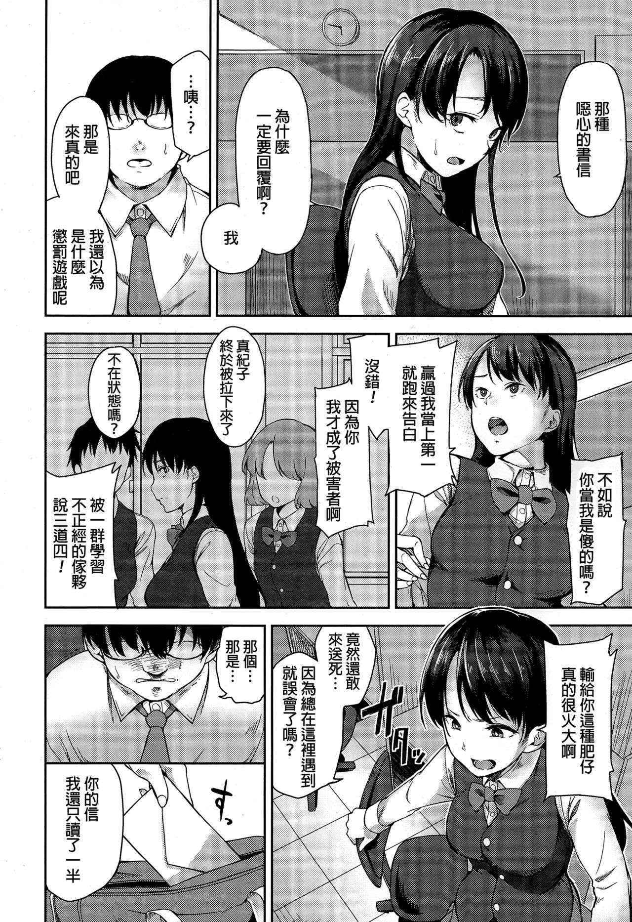 [sugarBt] Boku no Itoshii Yuutosei (COMIC Tenma 2015-02) [Chinese]