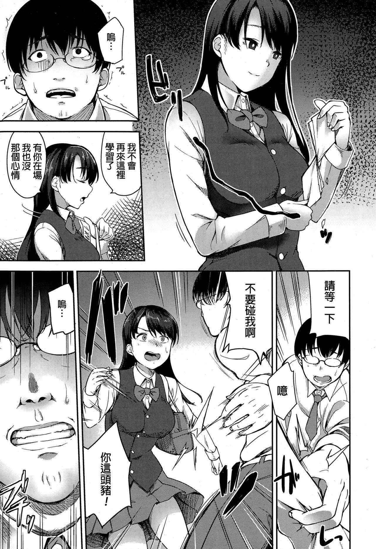 [sugarBt] Boku no Itoshii Yuutosei (COMIC Tenma 2015-02) [Chinese]