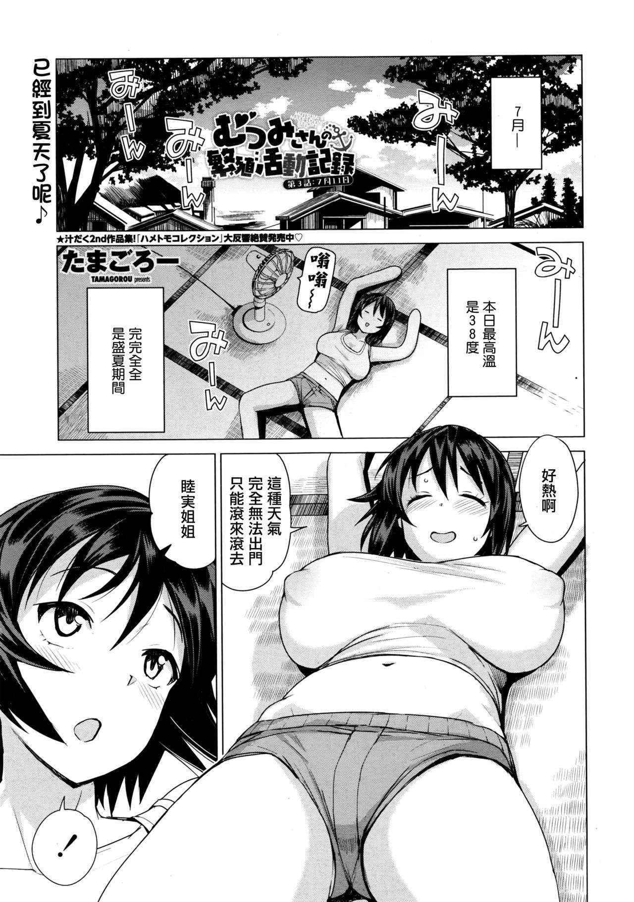 [Tamagoro] Mutsumi's Make Loving Report Ch. 3 11th July (COMIC Penguin Club Sanzokuban 2016-08) [Chinese] [在此向台灣最偉大的棒球員-鋒哥獻上最高的敬意的最愛路易絲澪漢化組]