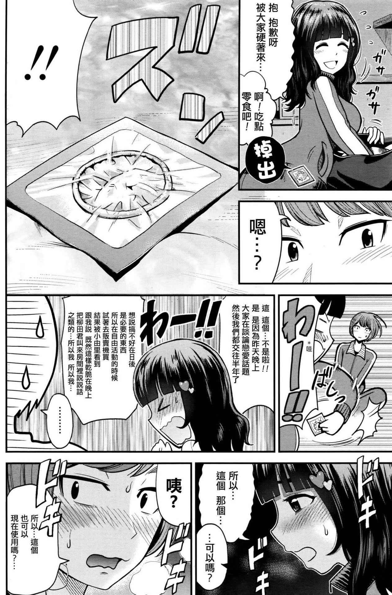 [Tomono Hiro] Shuugakuryokou no Yoru ni (COMIC Penguin Club Sanzokuban 2016-08) [Chinese] [最愛路易絲澪漢化組]