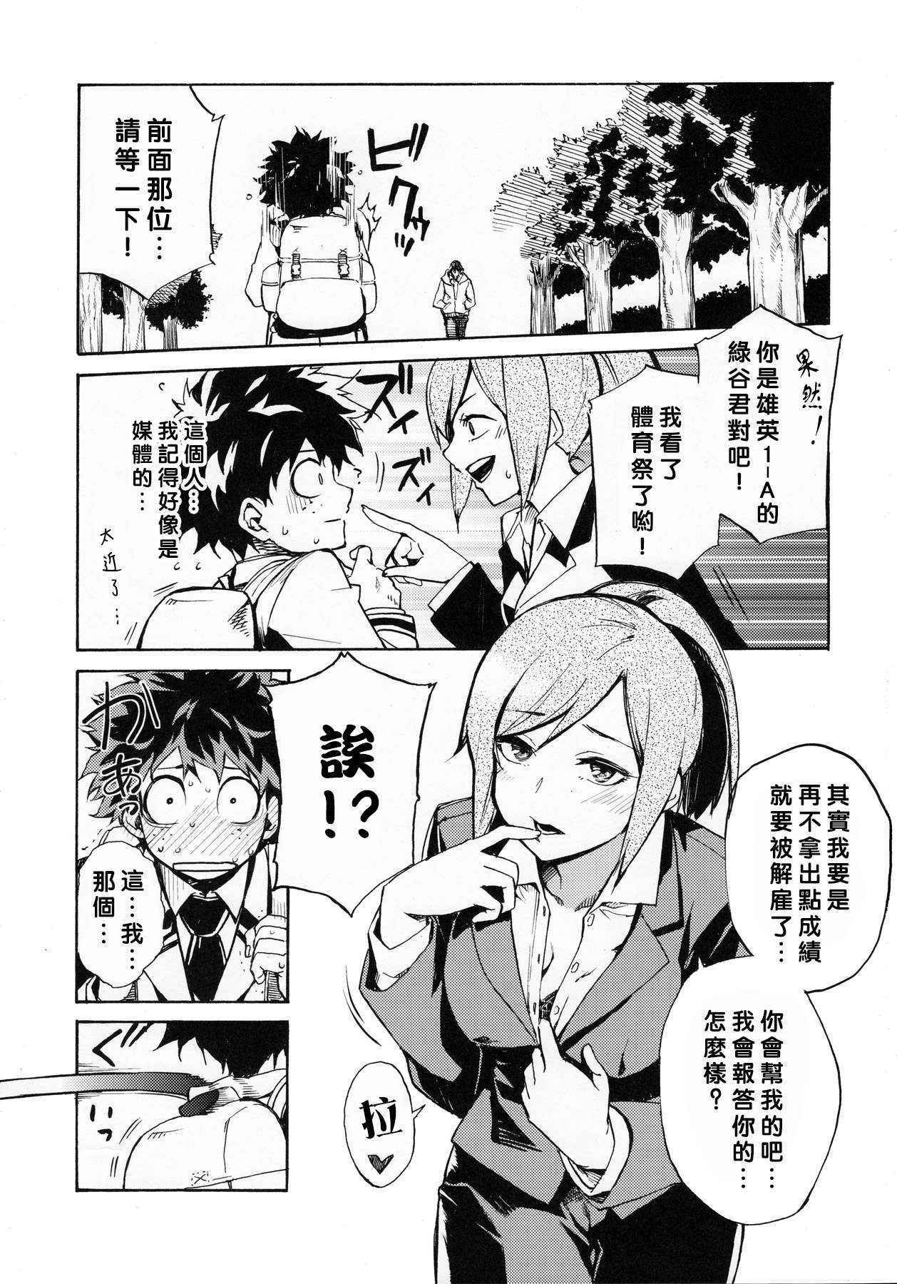 (C90) [ARKADIA (Takenaka Hideo)] Ukiseikou (Boku no Hero Academia) [Chinese] [沒有漢化]