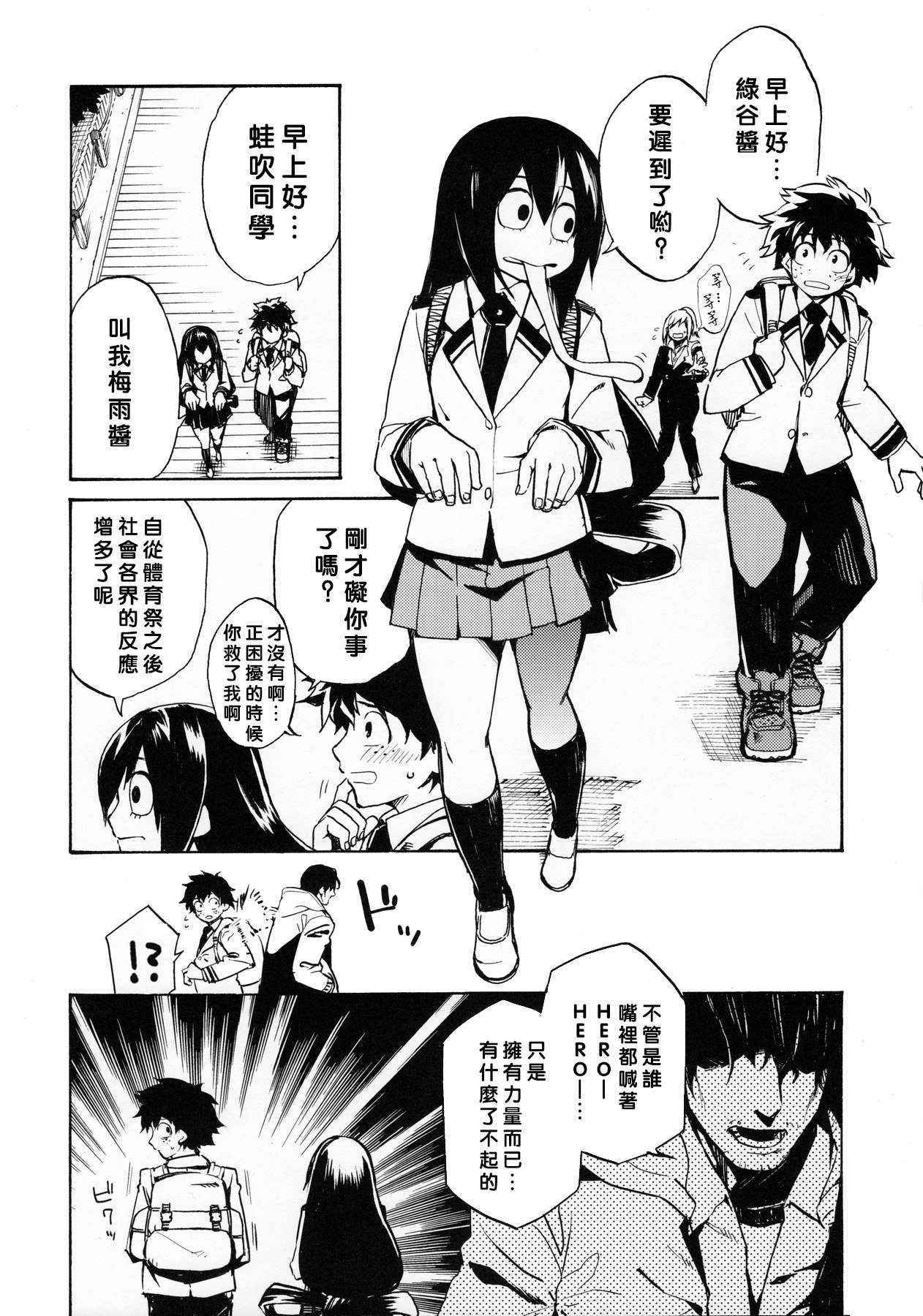 (C90) [ARKADIA (Takenaka Hideo)] Ukiseikou (Boku no Hero Academia) [Chinese] [沒有漢化]