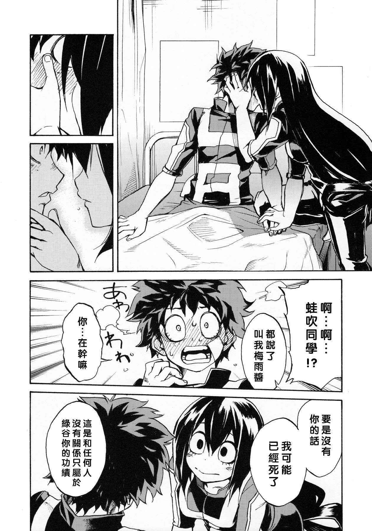 (C90) [ARKADIA (Takenaka Hideo)] Ukiseikou (Boku no Hero Academia) [Chinese] [沒有漢化]