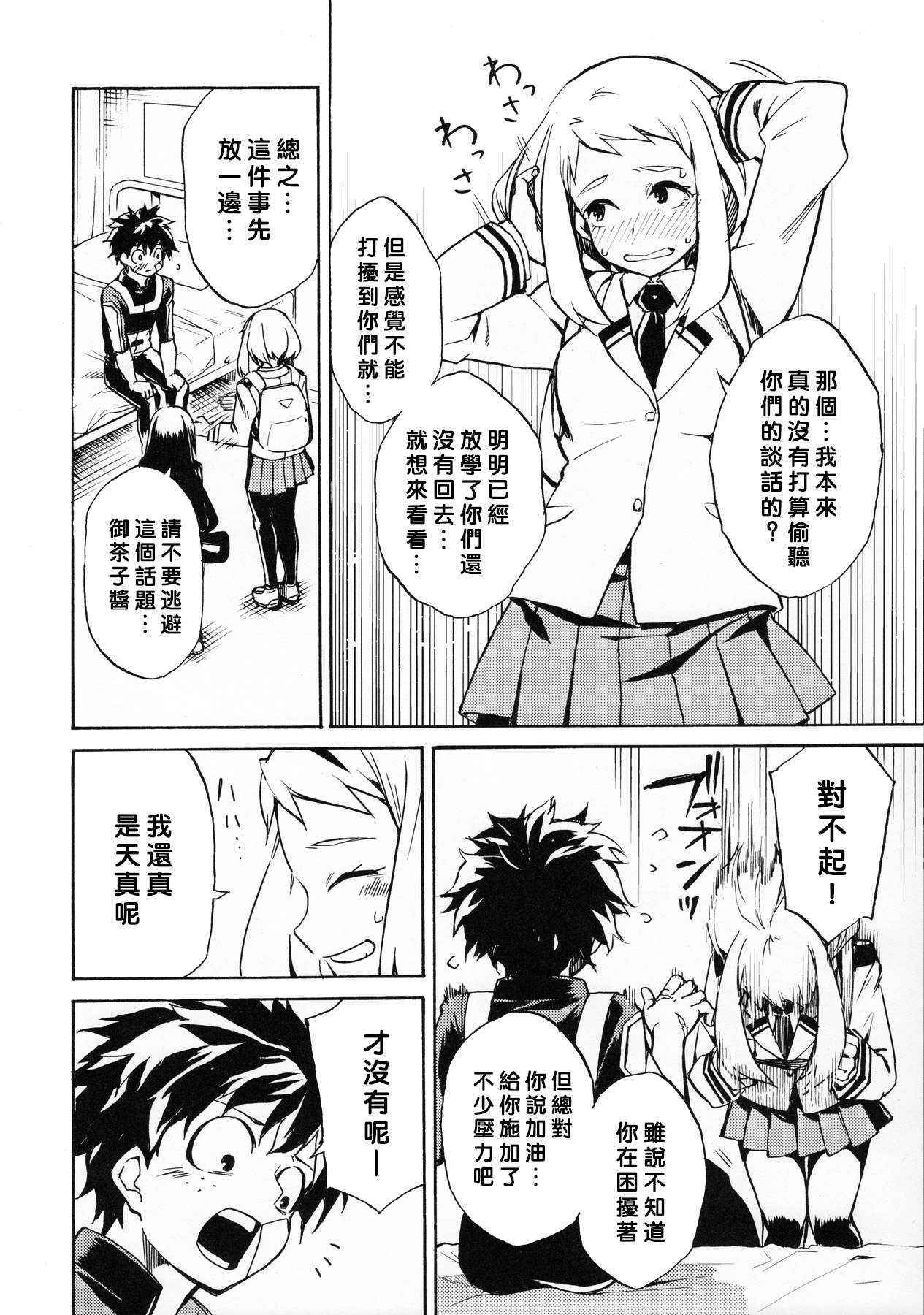 (C90) [ARKADIA (Takenaka Hideo)] Ukiseikou (Boku no Hero Academia) [Chinese] [沒有漢化]