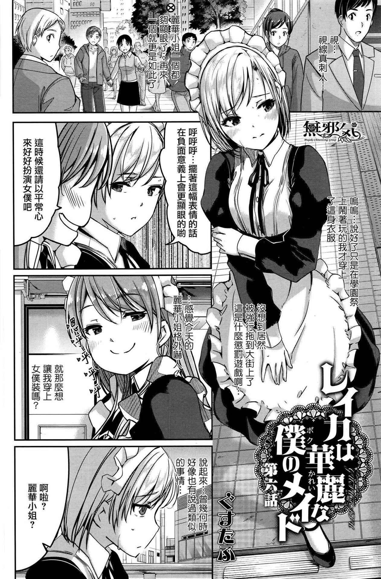 [Gustav] Reika wa Karei na Boku no Maid Dairokuwa (COMIC HOTMILK 2016-06) [Chinese] [無邪気漢化組]