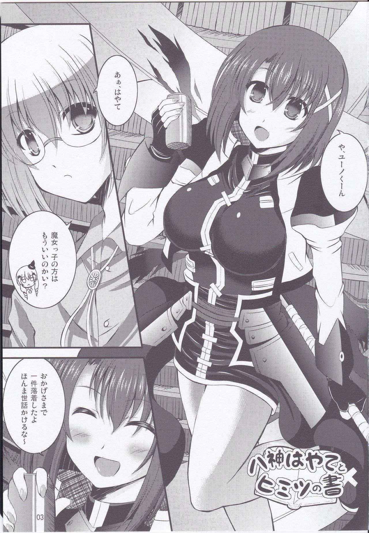 (C87) [Utanone Dou (Utanone Sion)] Yagami Hayate to Himitsu no Sho (Mahou Shoujo Lyrical Nanoha)