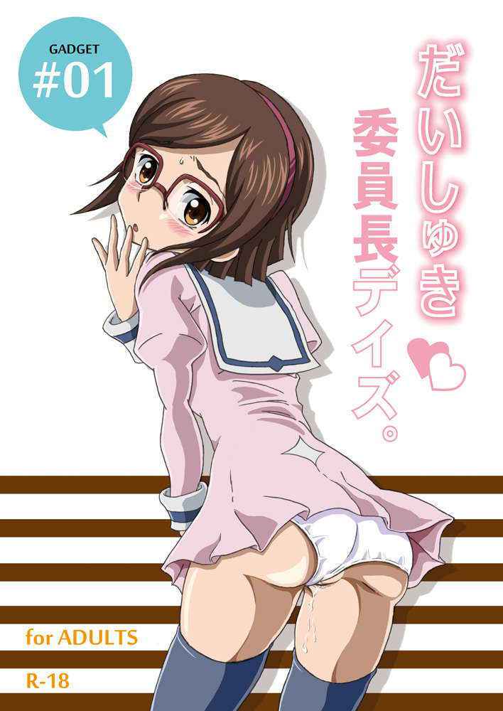 [Gadget (Chobariki Mitsuo)] Daishuki Iinchou Days. (Gundam Build Fighters) [Digital]