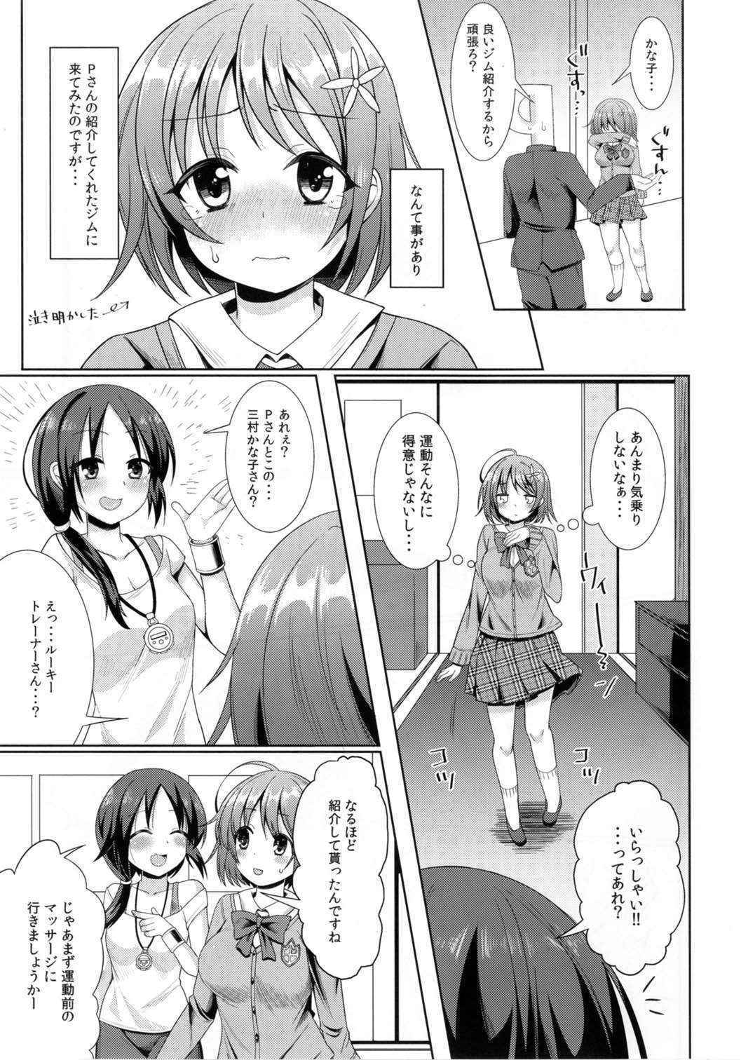 (C90) [Yomiji Hyakki Yakou (Meido Yomi)] Kanako no High Speed Sexercise (THE IDOLM@STER CINDERELLA GIRLS)