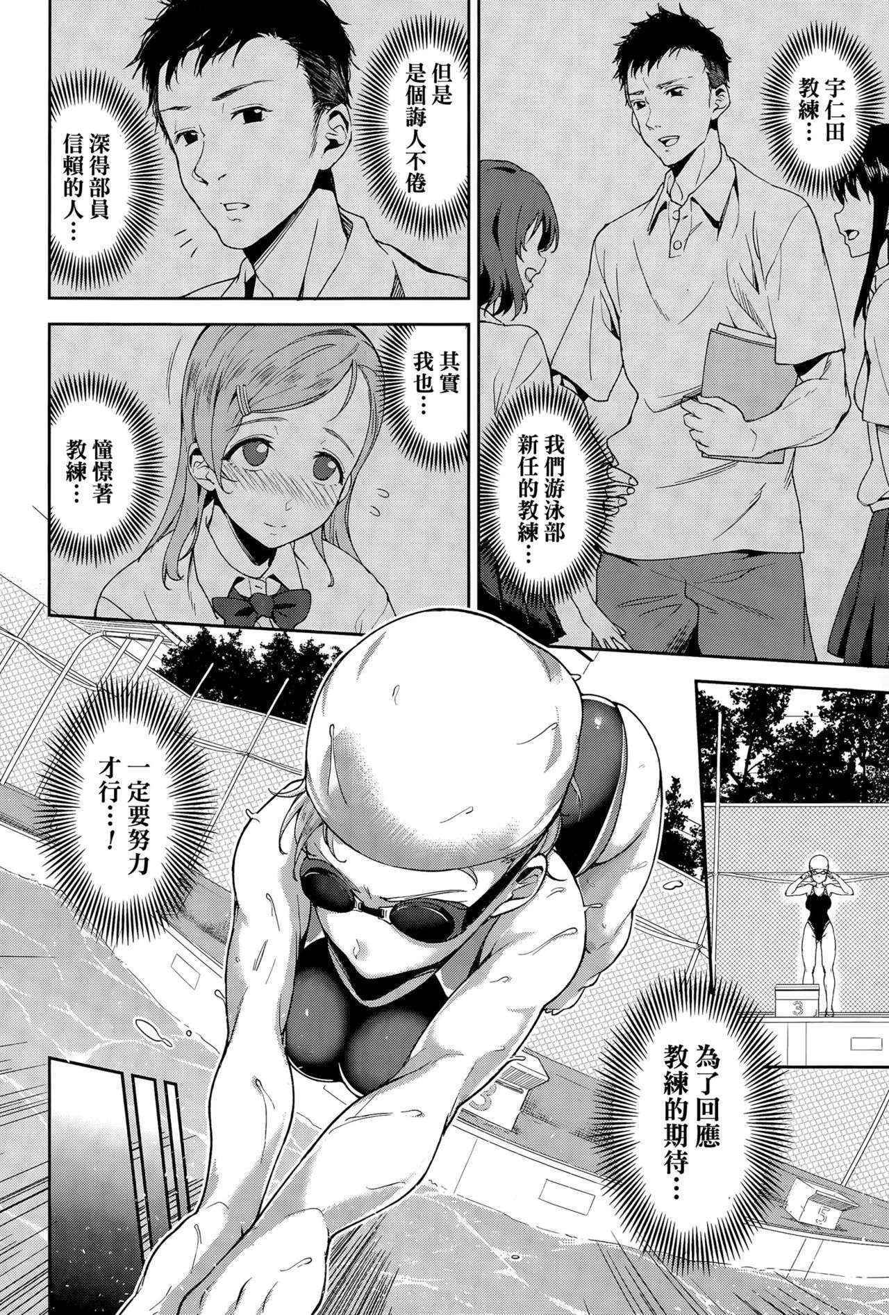 [sugarBt] Oshiete! Coach (COMIC Tenma 2015-11) [Chinese]