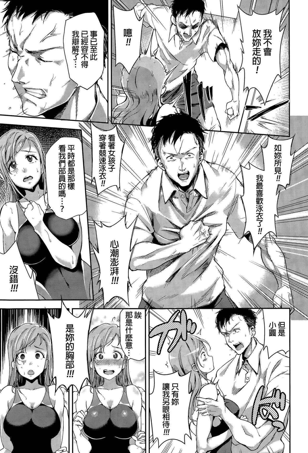 [sugarBt] Oshiete! Coach (COMIC Tenma 2015-11) [Chinese]