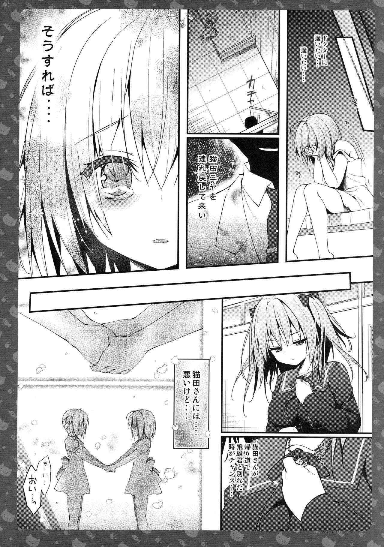 (C90) [KINOKONOMI (konomi)] Nyancology 5 -Usami-san to Himitsu no Misshitsu-