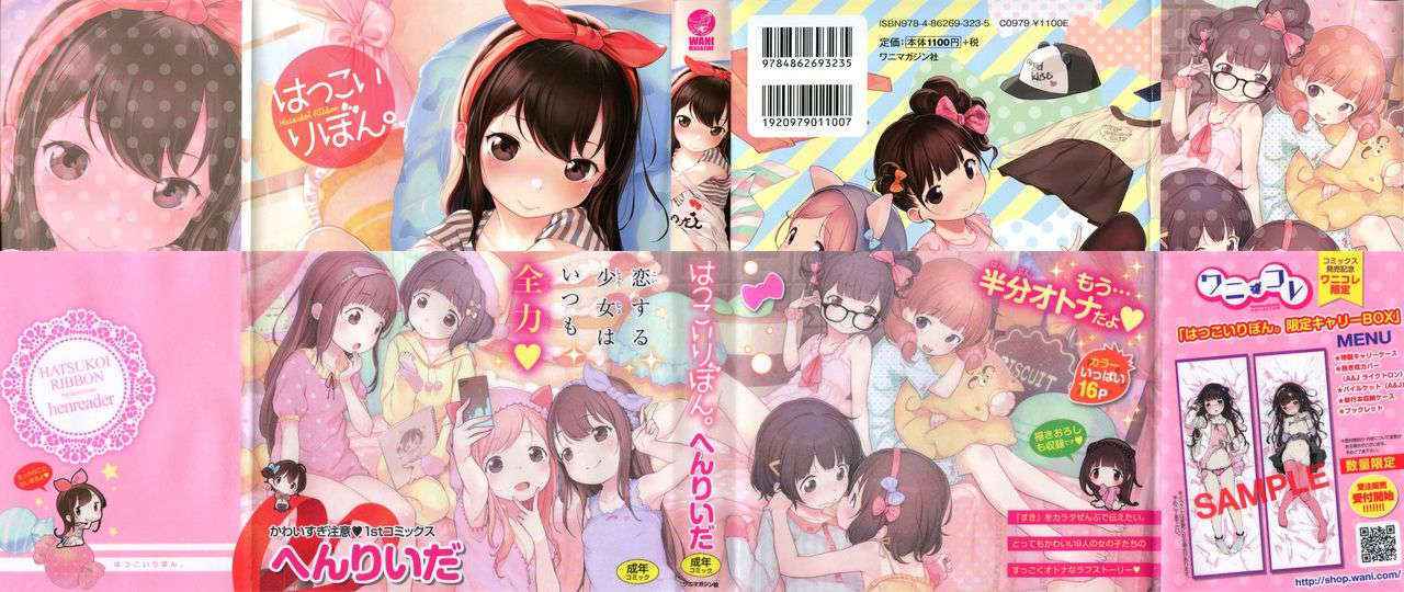 [Henreader] Hatsukoi Ribbon