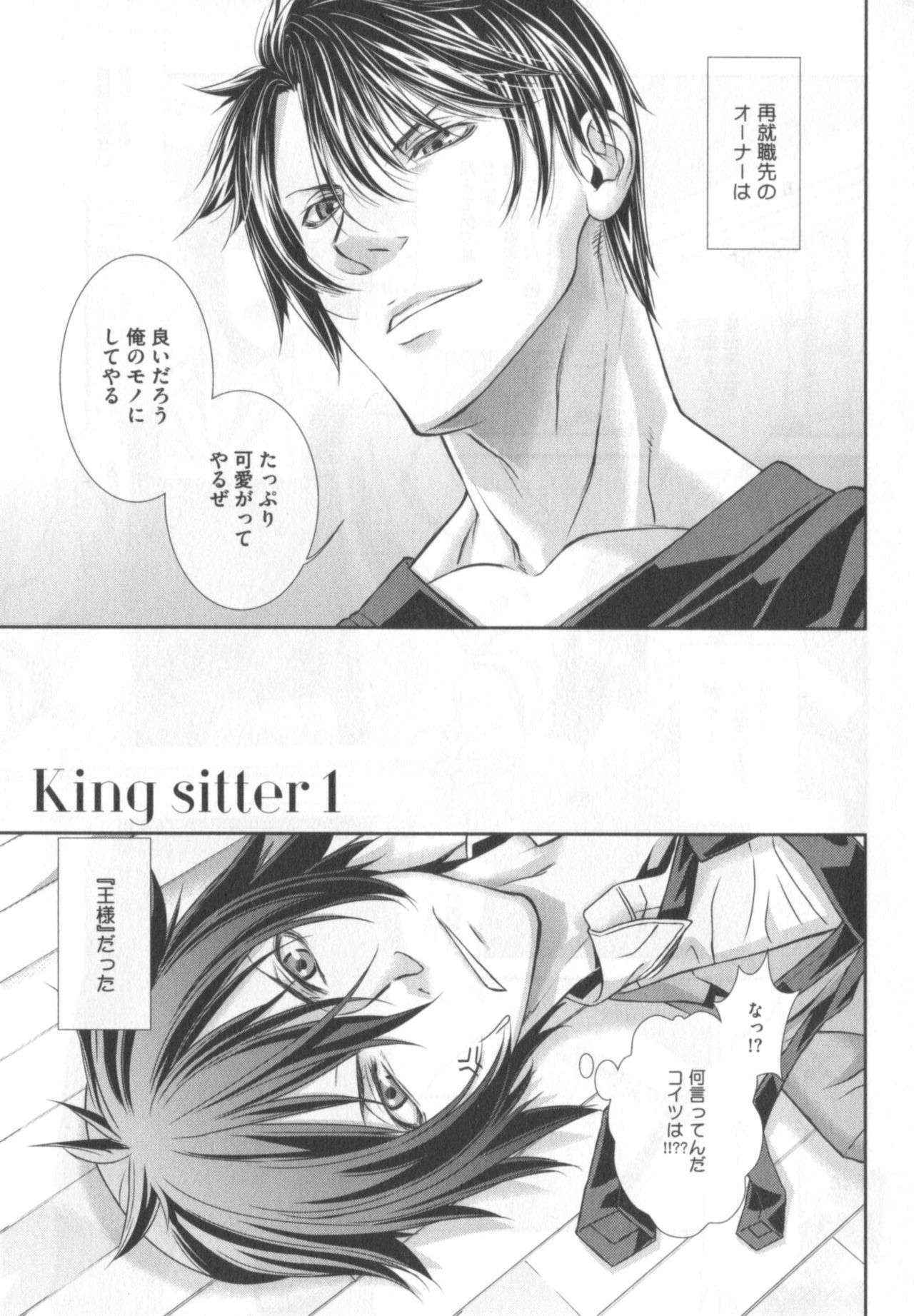 [Hiiragi Masaki] King sitter