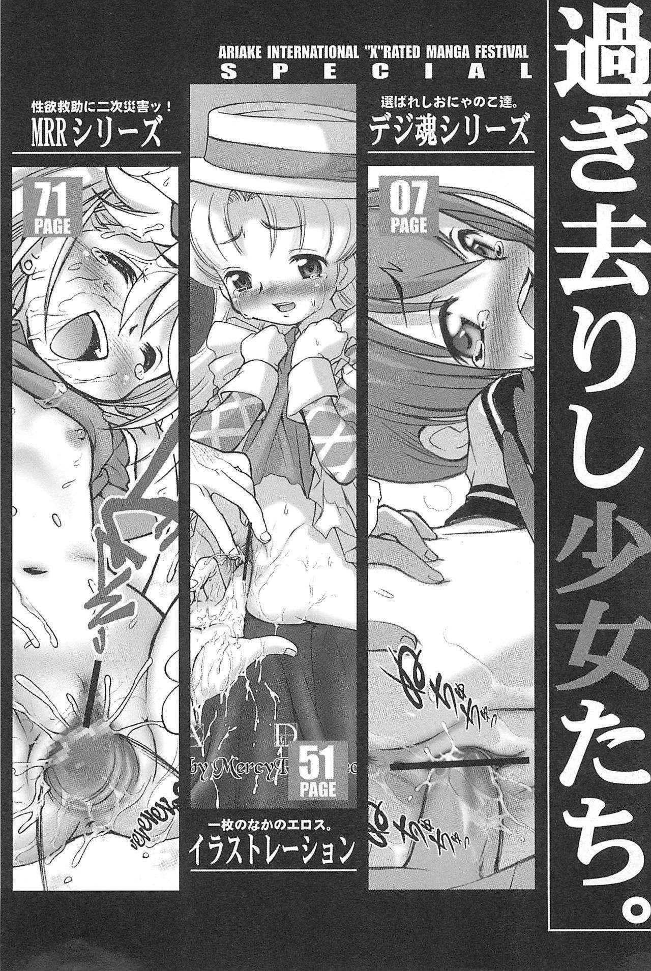 (C71) [INFINITY-FORCE (Mercy Rabbit)] Ariake International X-rated Manga Festival Mercy Rabbit SPECIAL (Various)