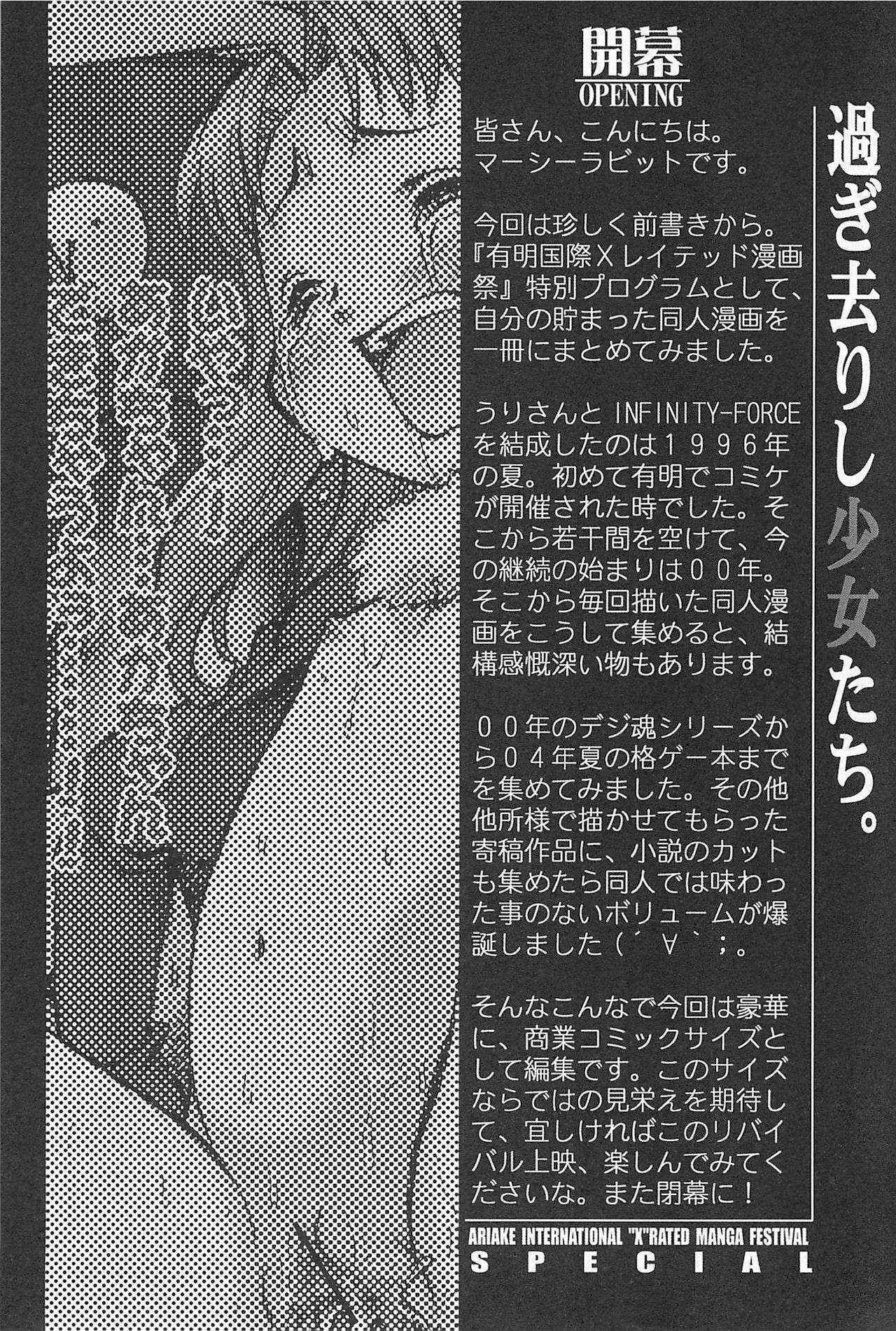 (C71) [INFINITY-FORCE (Mercy Rabbit)] Ariake International X-rated Manga Festival Mercy Rabbit SPECIAL (Various)