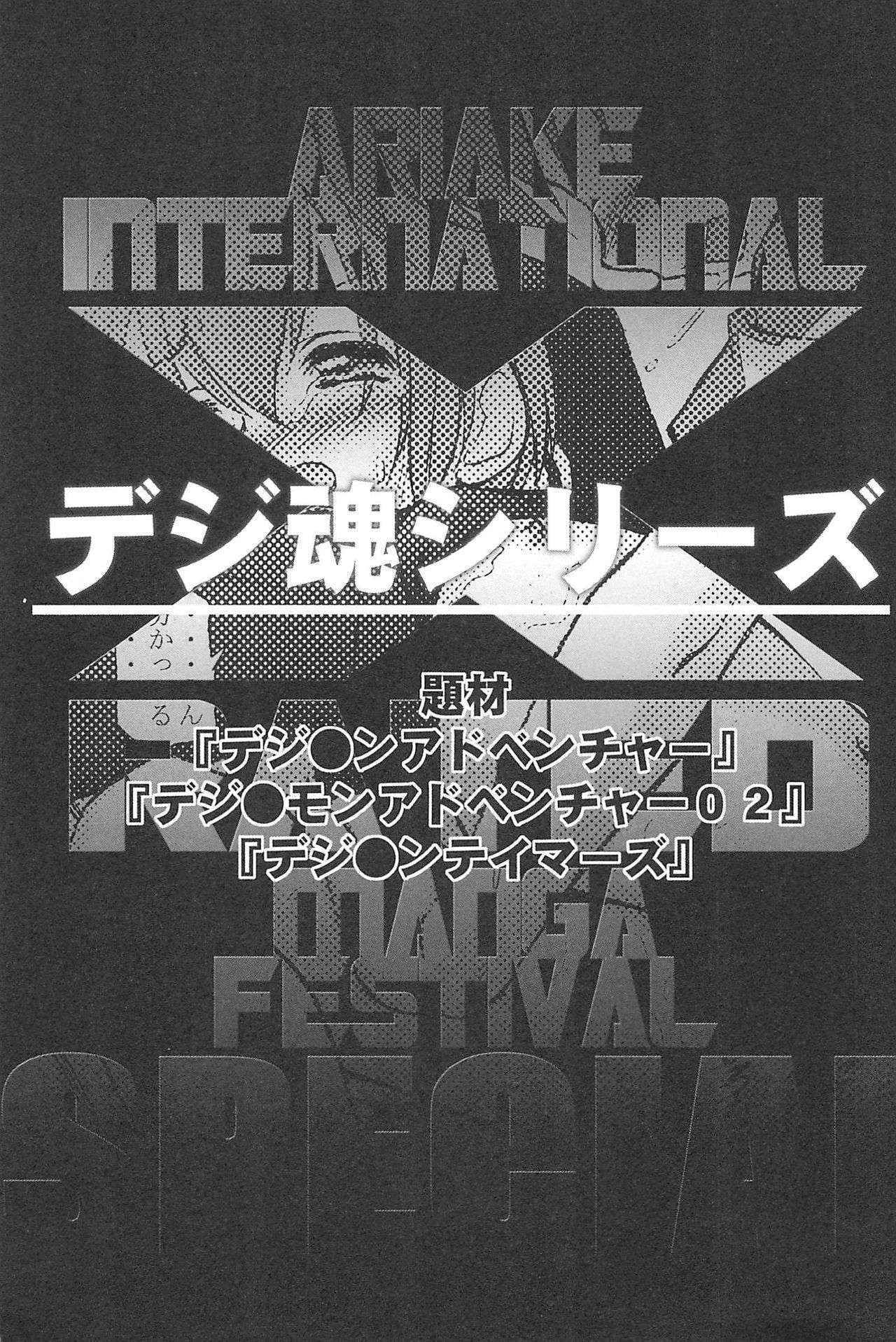 (C71) [INFINITY-FORCE (Mercy Rabbit)] Ariake International X-rated Manga Festival Mercy Rabbit SPECIAL (Various)