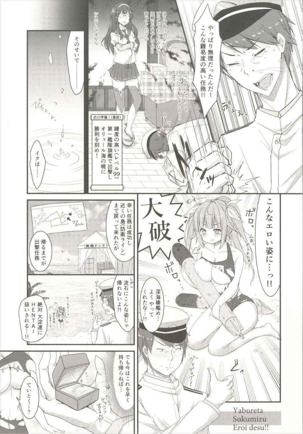 (C90) [Kusari no Youjo (Yukimi Iris)] Iku to isshoni Oryokuru Iku no!! 3 (Kantai Collection -KanColle-)