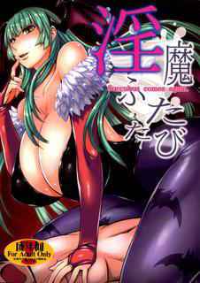 (C89) [Bakunyu Fullnerson (Kokuryuugan)] Inma Futatabi - Succubus comes again. (Darkstalkers) [English] [Fated Circle]