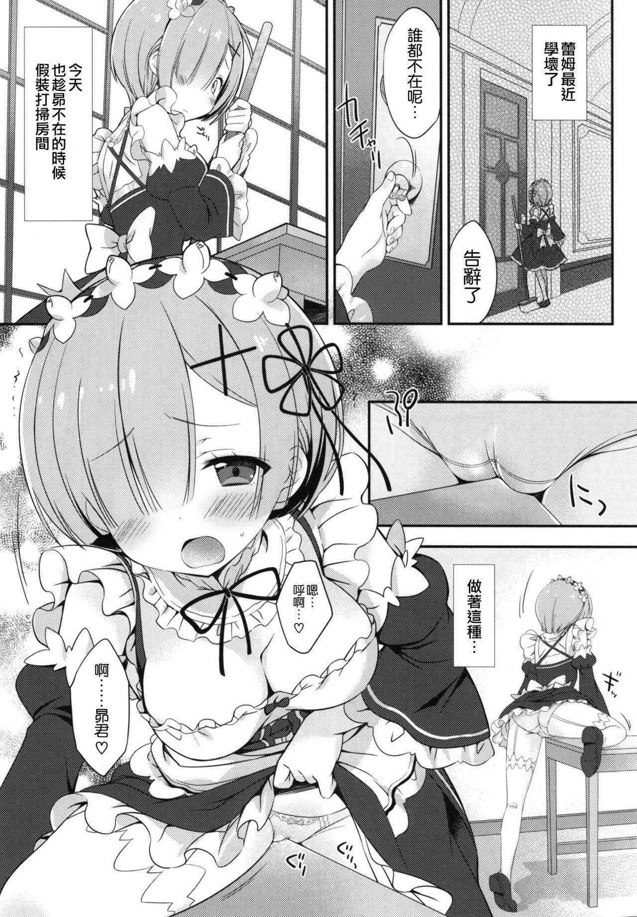 (C90) [Dragon Kitchen (Sasorigatame)] Rem-rin to Naisho no Oshigoto (Re:Zero kara Hajimeru Isekai Seikatsu) [Chinese] [空気系☆漢化]