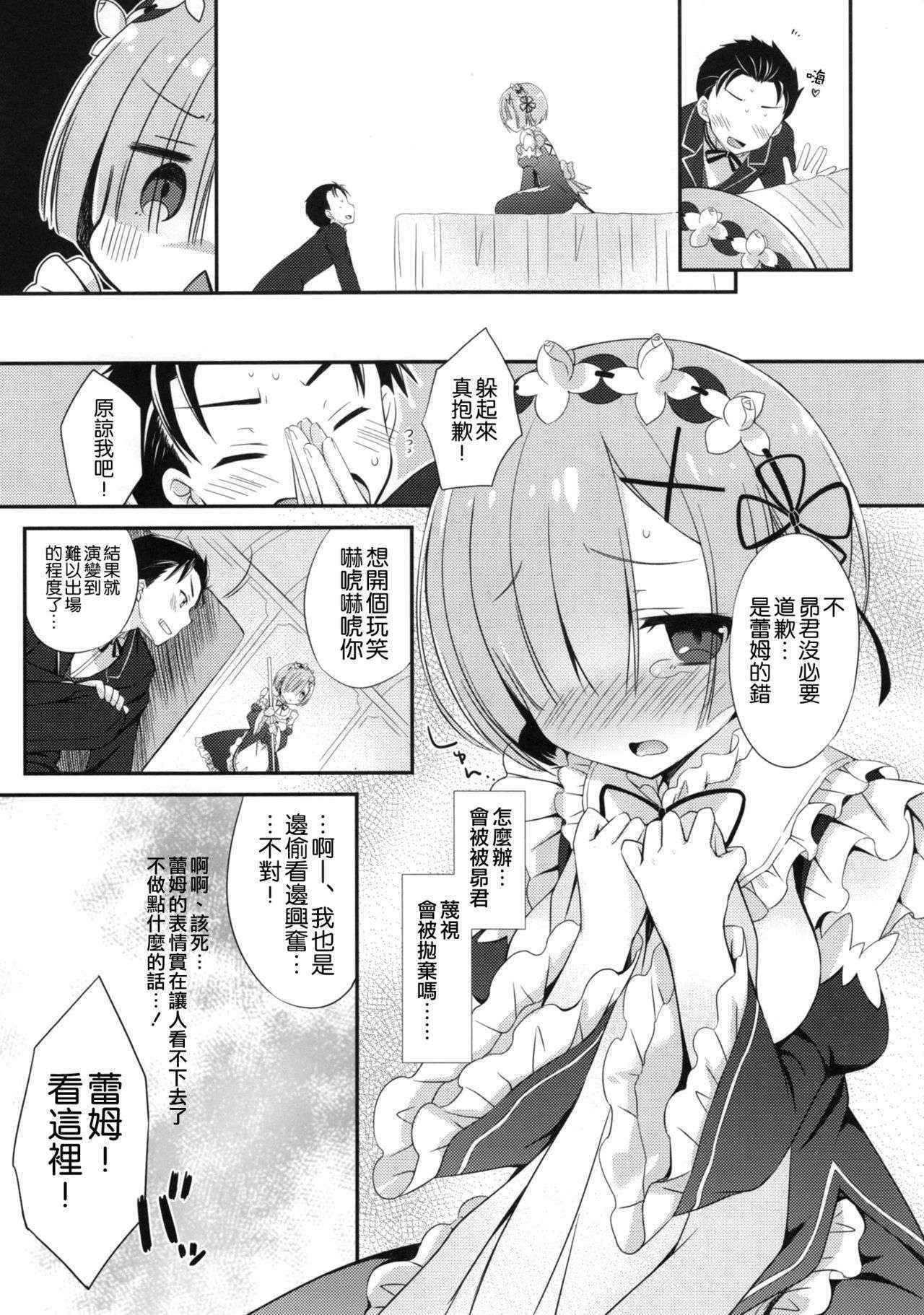 (C90) [Dragon Kitchen (Sasorigatame)] Rem-rin to Naisho no Oshigoto (Re:Zero kara Hajimeru Isekai Seikatsu) [Chinese] [空気系☆漢化]