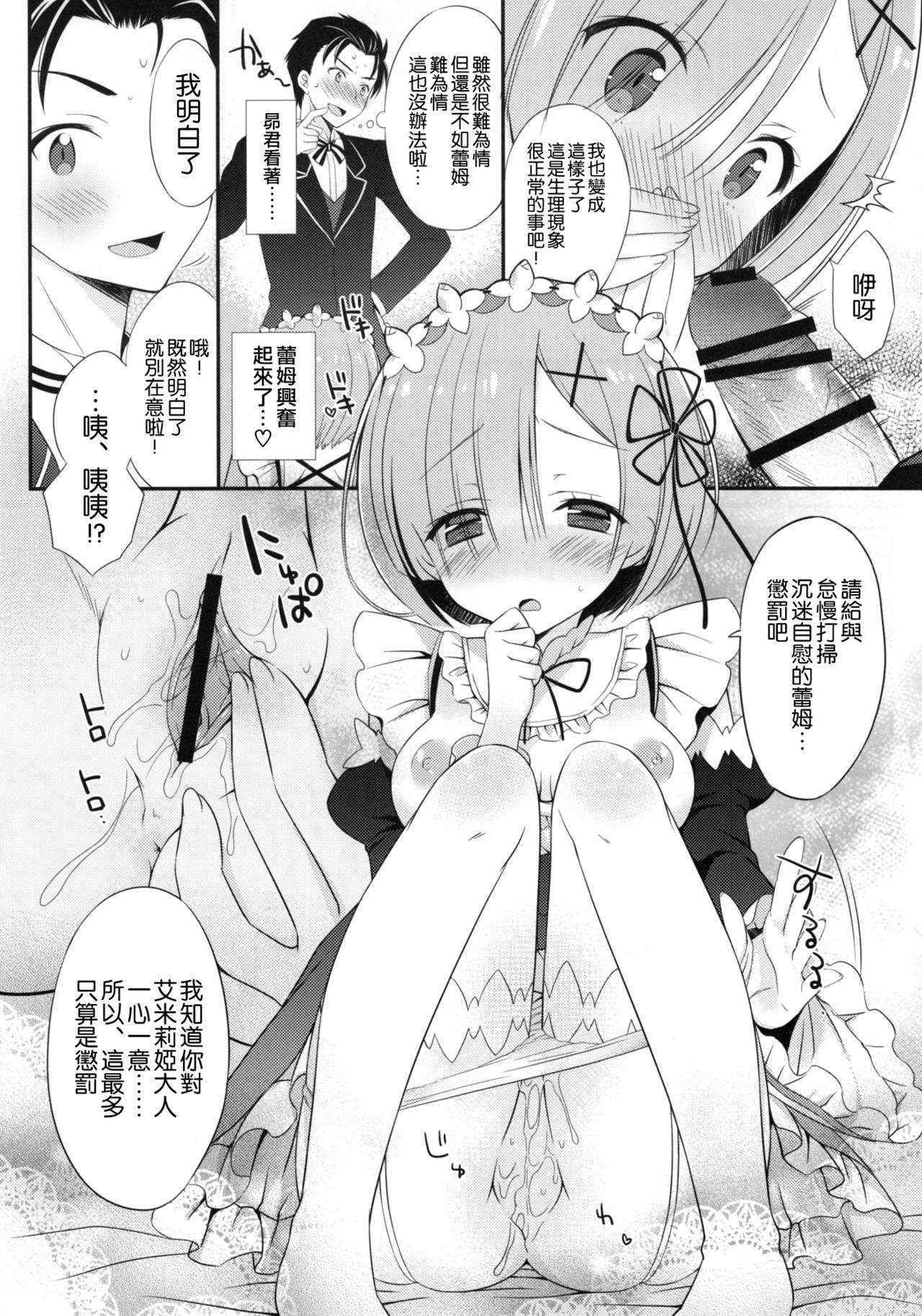 (C90) [Dragon Kitchen (Sasorigatame)] Rem-rin to Naisho no Oshigoto (Re:Zero kara Hajimeru Isekai Seikatsu) [Chinese] [空気系☆漢化]