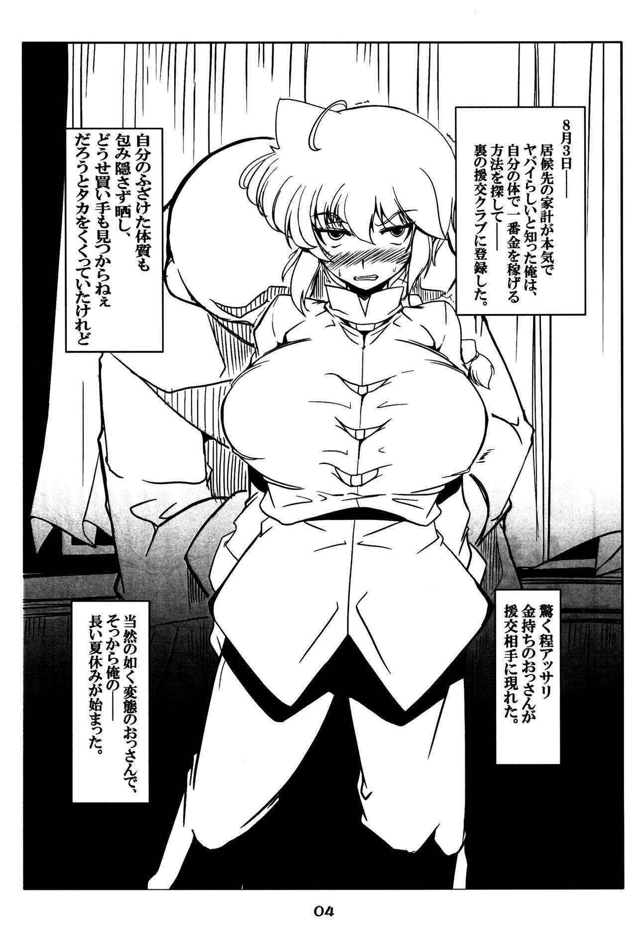 (C90) [Katamimi Buta (Kan Koromoya)] Ranma ga Natsuyasumi Ossan to Enkou Vacances Sex Shitasoudesu (Ranma 1/2)