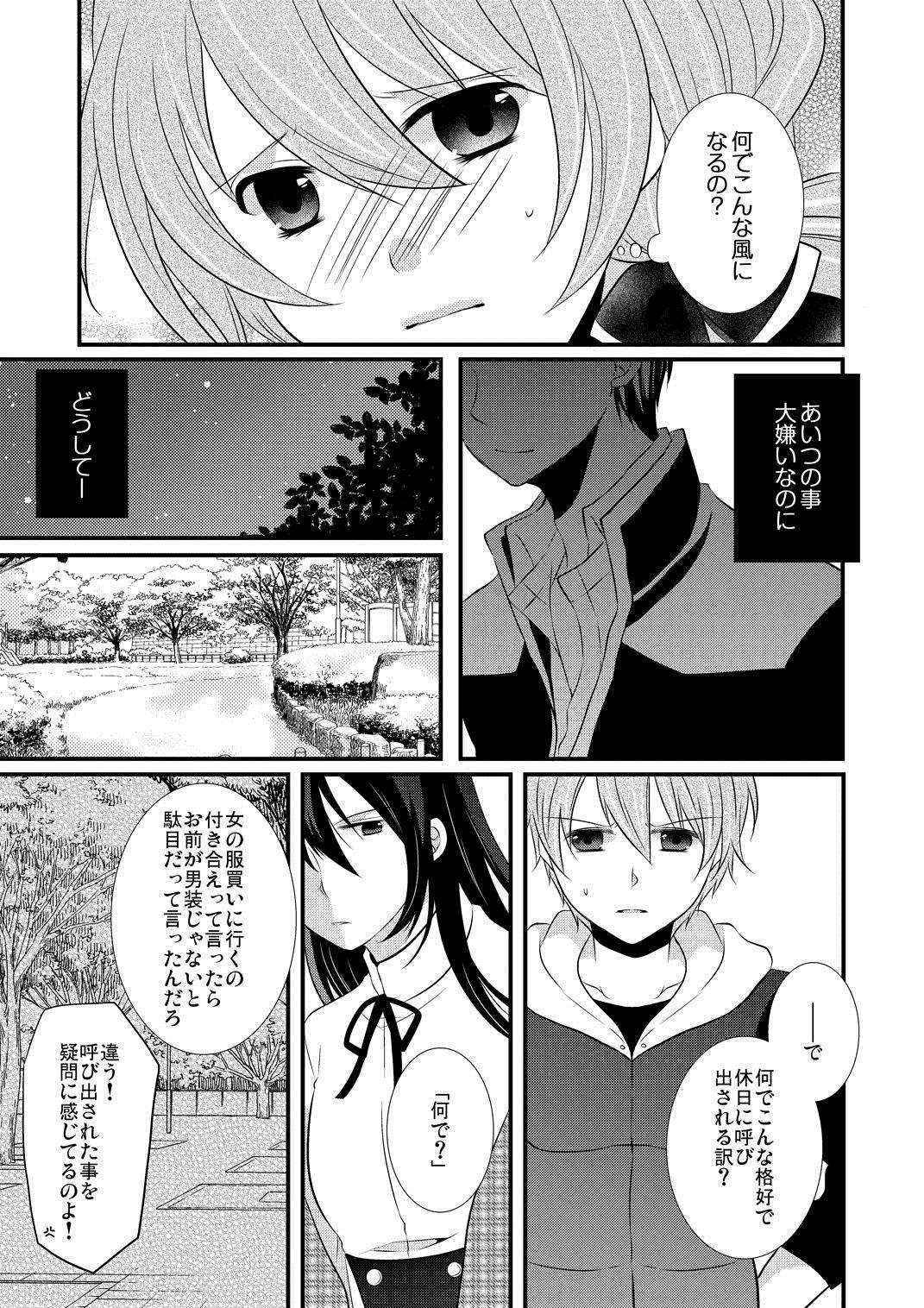 [daigorou]kedamono danshi to black keiyaku ☆jousou danshi ni shitsukerareteimasu (2）