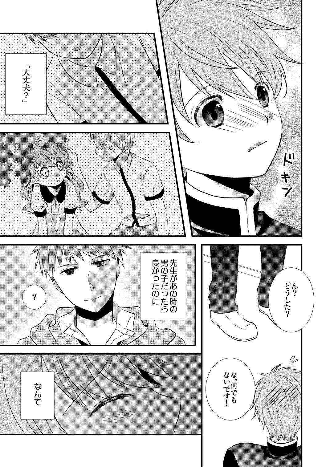 [daigorou]kedamono danshi to black keiyaku ☆jousou danshi ni shitsukerareteimasu (2）