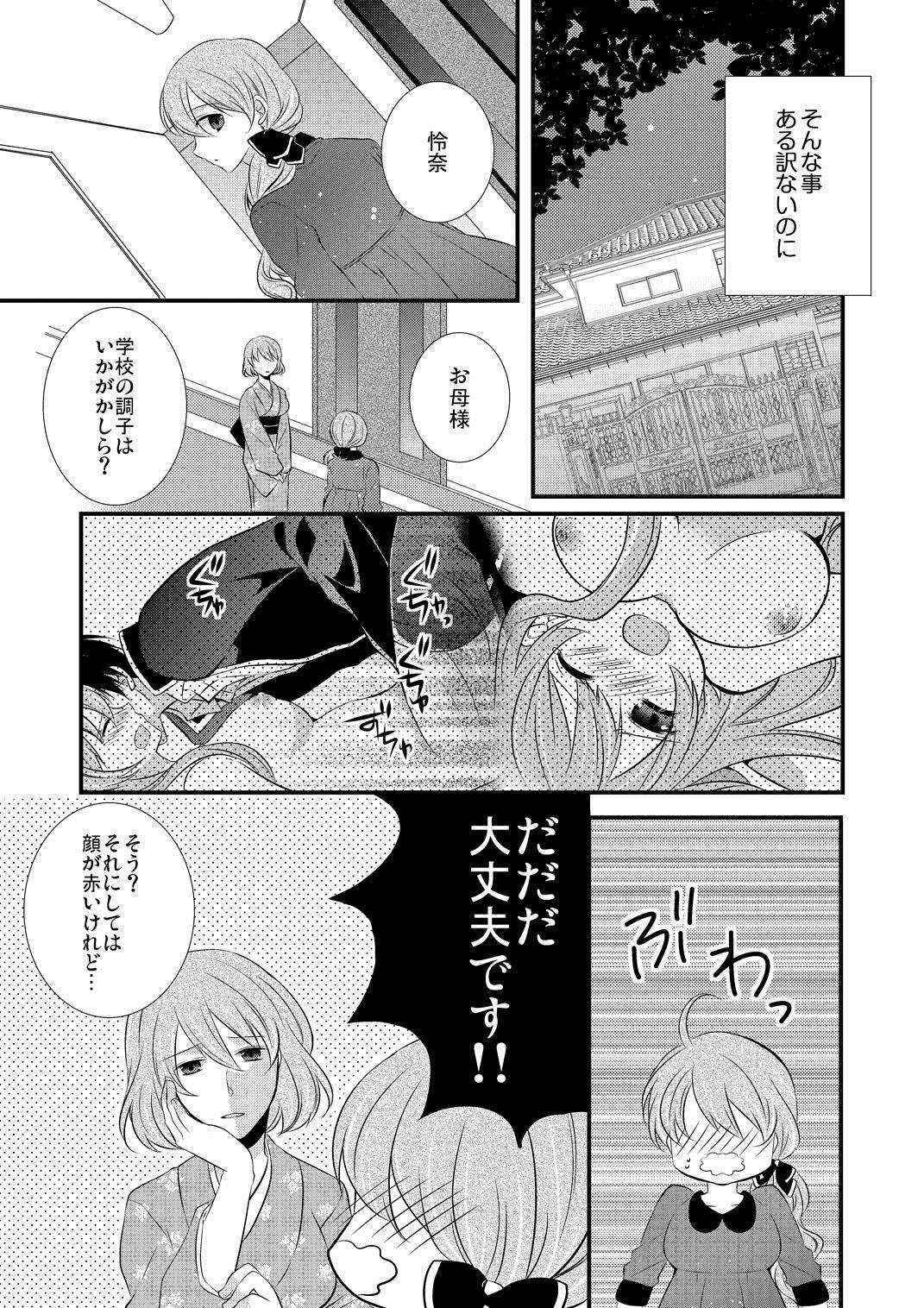 [daigorou]kedamono danshi to black keiyaku ☆jousou danshi ni shitsukerareteimasu (2）