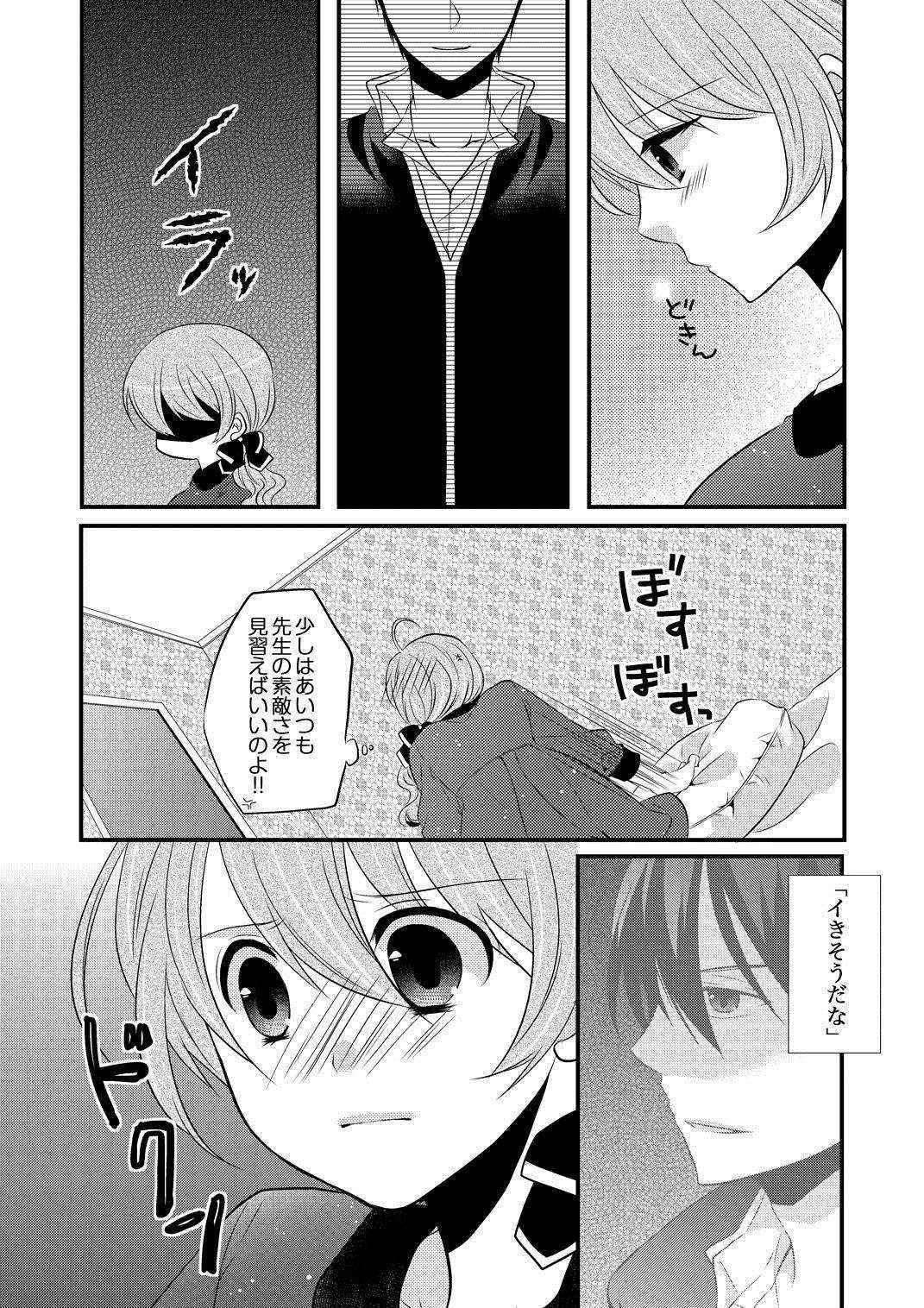 [daigorou]kedamono danshi to black keiyaku ☆jousou danshi ni shitsukerareteimasu (2）