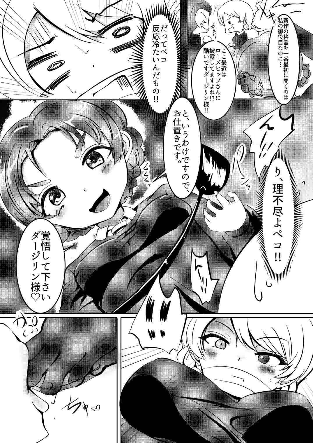 (Panzer☆Vor! 8) [Yottanchi (Yottan)] Dar x Pekoe (Girls und Panzer)