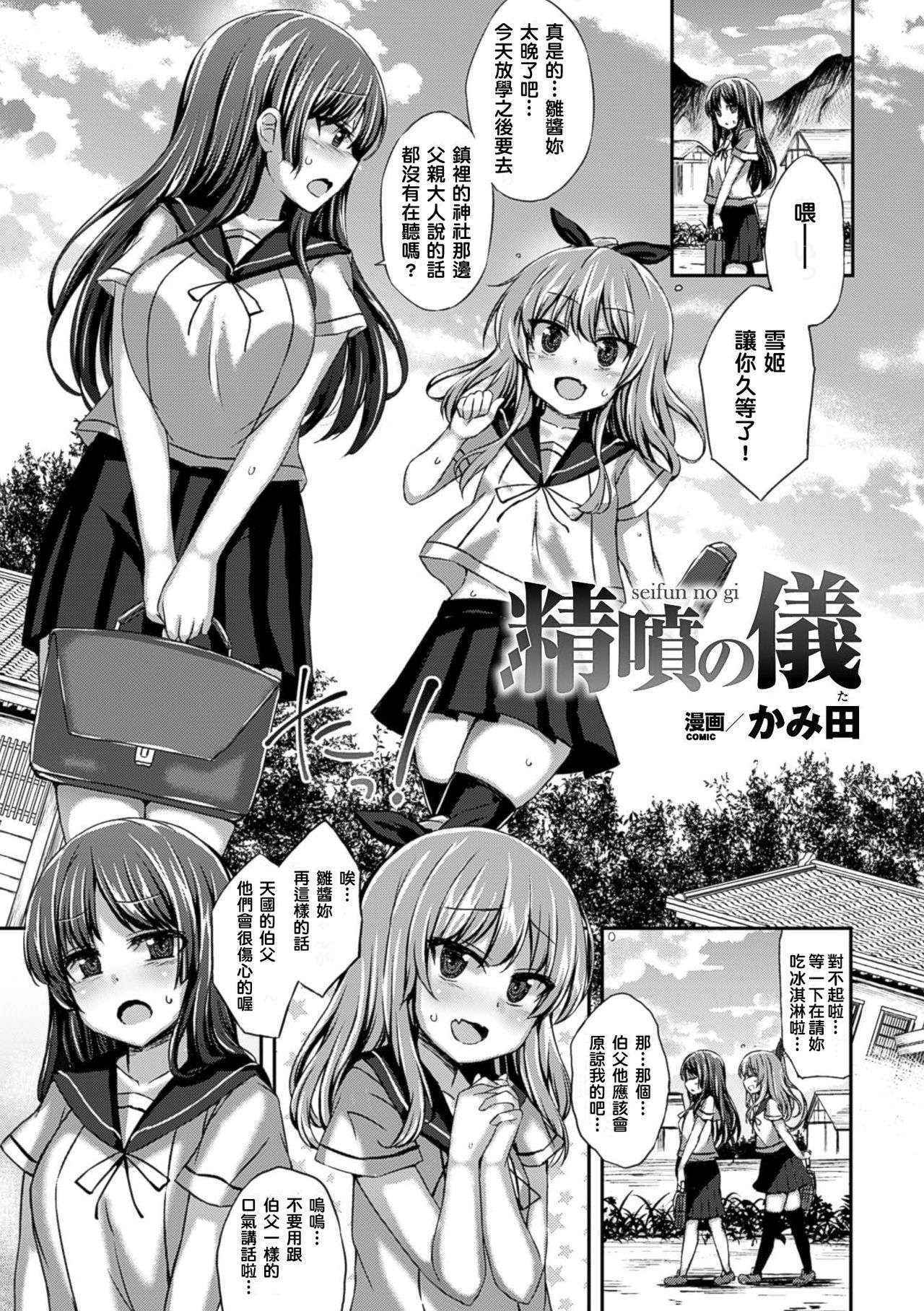 [Kamita] Seifun no Gi (2D Comic Magazine Seieki Bote Shite Gyakufunsha Acme! Vol. 2) [Chinese] [專給乾隆皇賞畫的西華門組] [Digital]